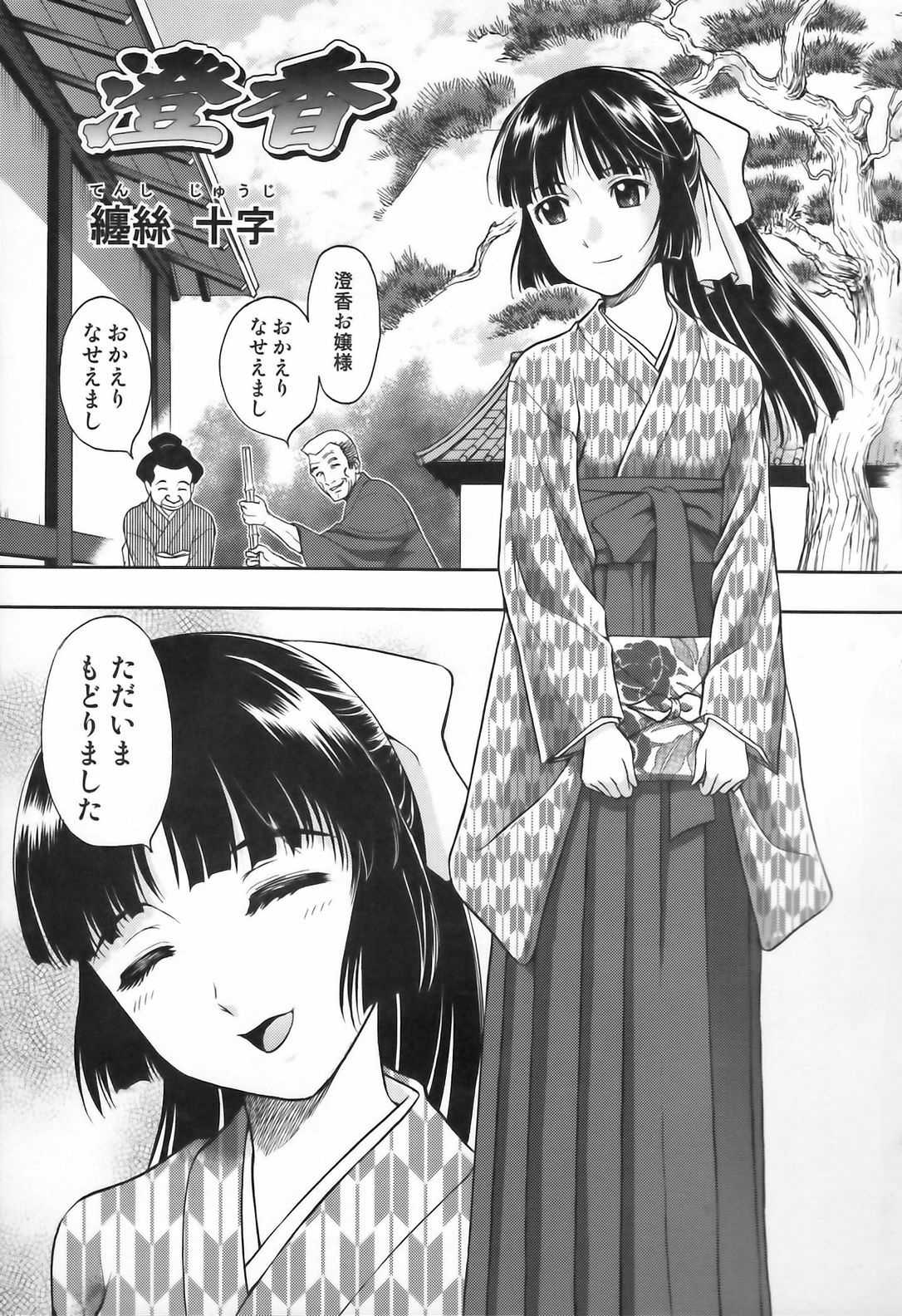 [Anthology] Sakunyuukko LOVERS page 116 full