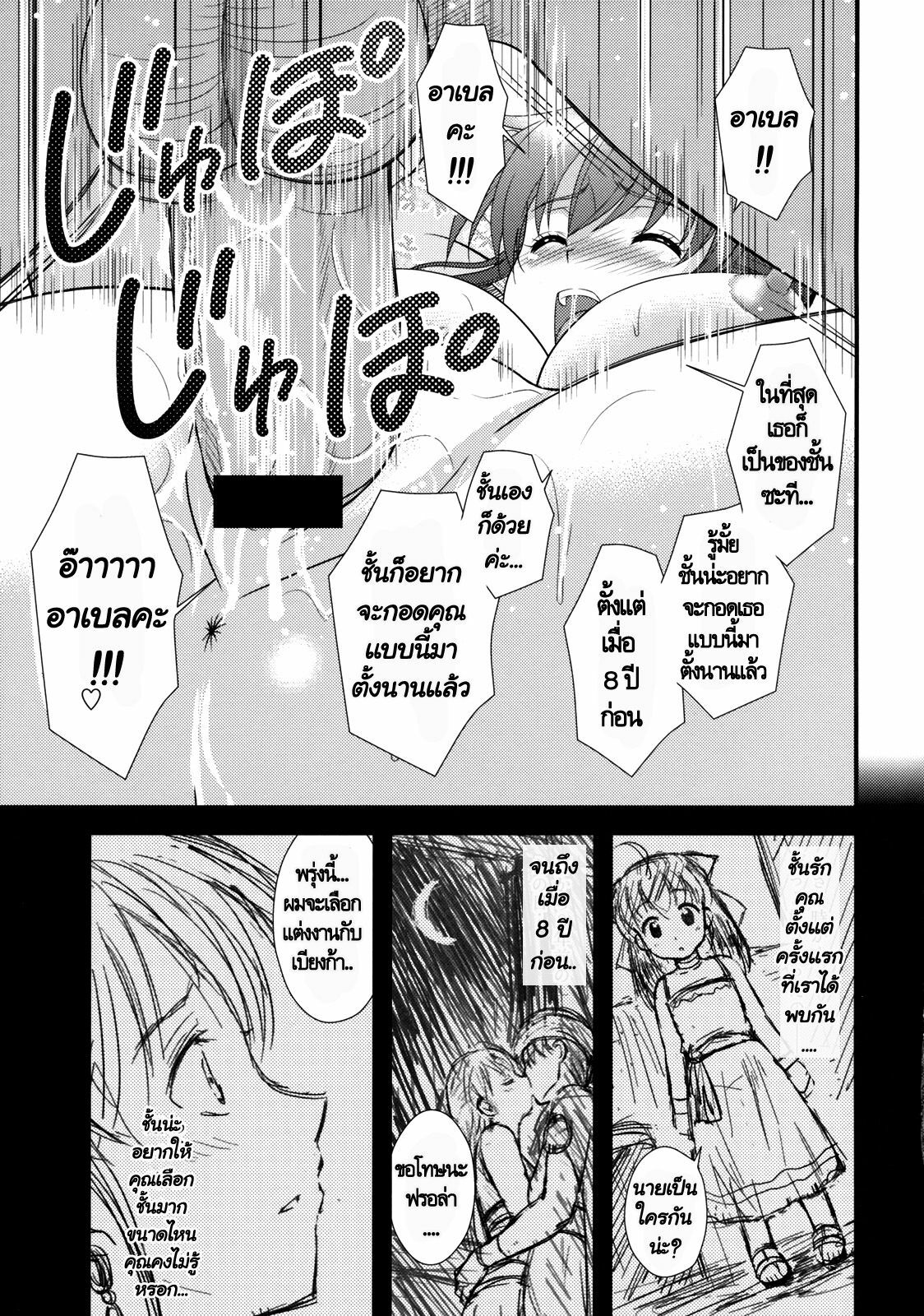 (C76) [STUDIO RUNAWAY WOLF (Nakajima Akihiko)] Moe Moe Quest Z Vol. 3 (Dragon Quest V) [Thai ภาษาไทย] [ComicLoverClub] page 20 full