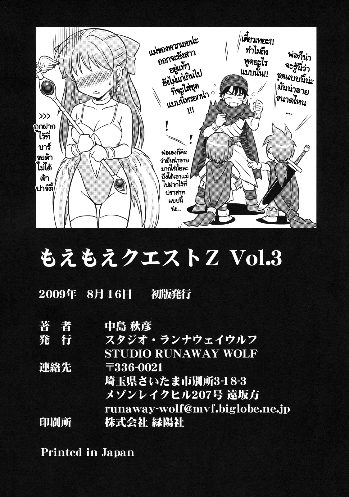 (C76) [STUDIO RUNAWAY WOLF (Nakajima Akihiko)] Moe Moe Quest Z Vol. 3 (Dragon Quest V) [Thai ภาษาไทย] [ComicLoverClub] page 43 full