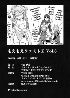 (C76) [STUDIO RUNAWAY WOLF (Nakajima Akihiko)] Moe Moe Quest Z Vol. 3 (Dragon Quest V) [Thai ภาษาไทย] [ComicLoverClub] - page 43