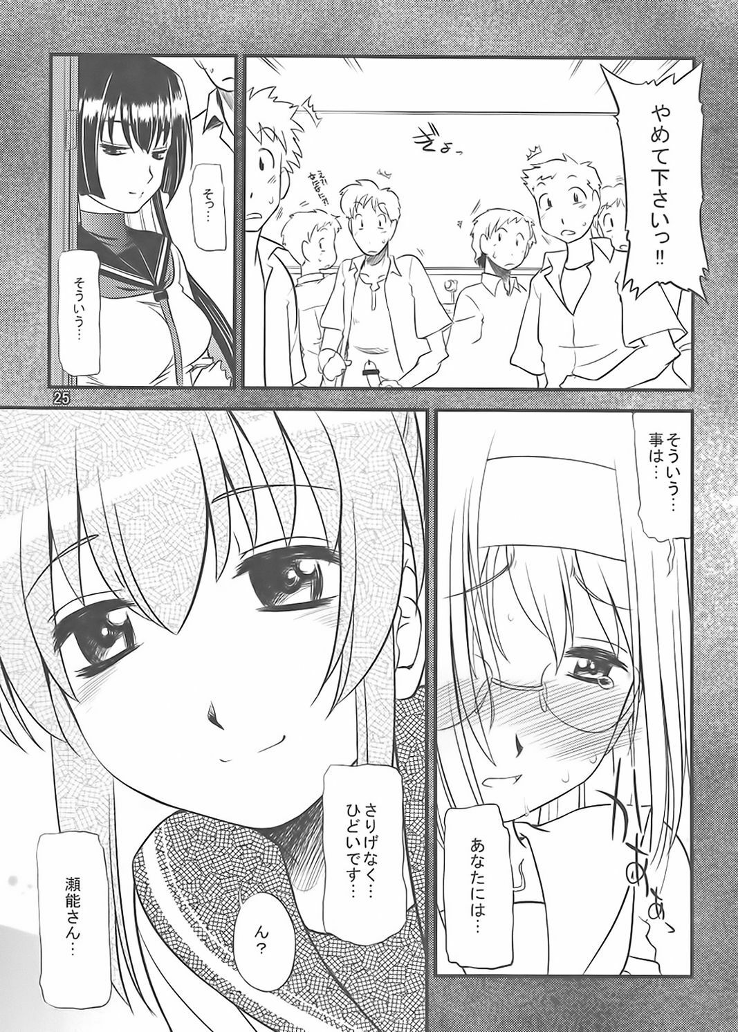 [Ketsukaseya] Akane no Nekko (Kampfer) page 23 full