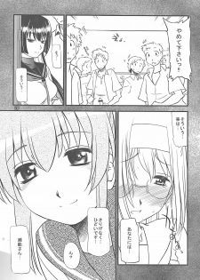 [Ketsukaseya] Akane no Nekko (Kampfer) - page 23