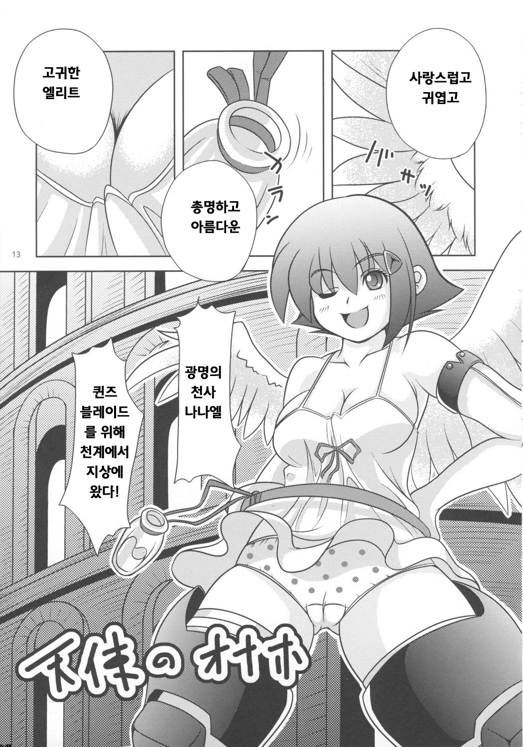 (C73) [Alice no Takarabako, Watosato (Mizuryu Kei, Sugiura)] Onaho (Queen's Blade) [Korean] [Bigking] page 12 full