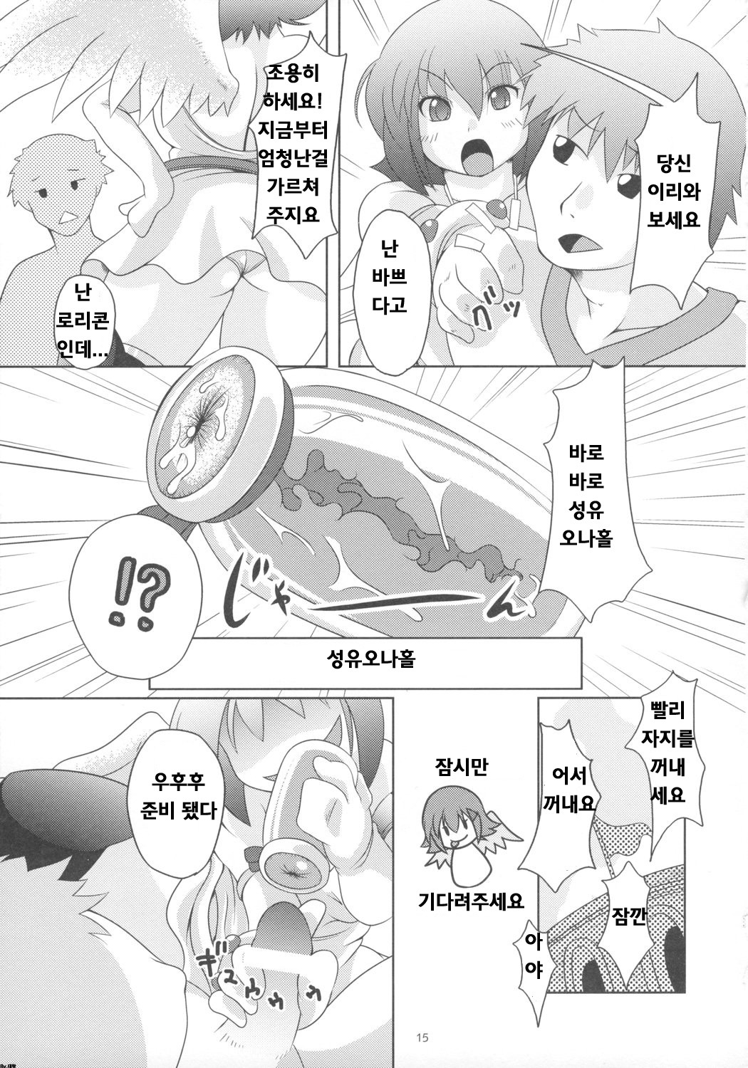 (C73) [Alice no Takarabako, Watosato (Mizuryu Kei, Sugiura)] Onaho (Queen's Blade) [Korean] [Bigking] page 14 full