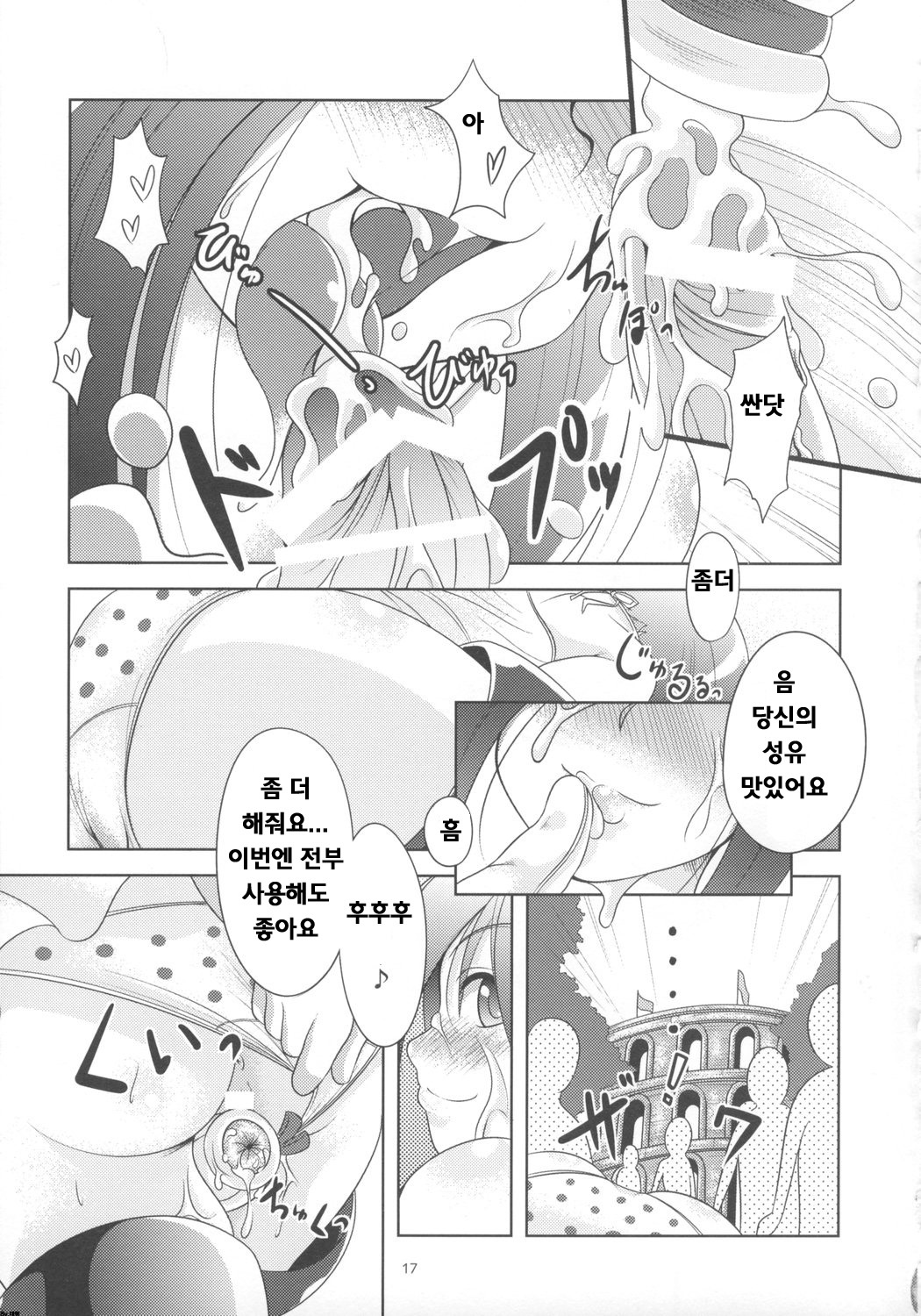 (C73) [Alice no Takarabako, Watosato (Mizuryu Kei, Sugiura)] Onaho (Queen's Blade) [Korean] [Bigking] page 16 full