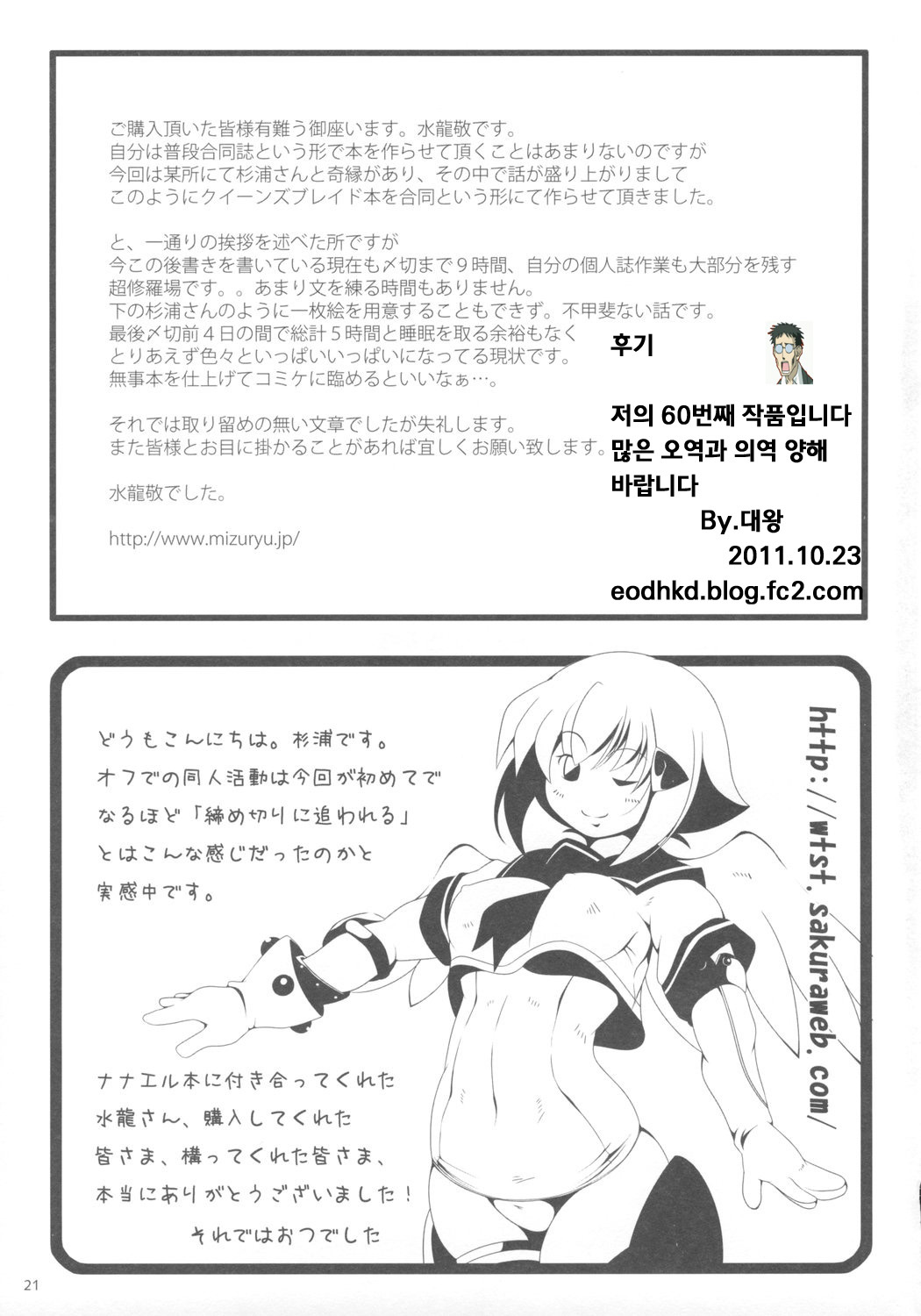 (C73) [Alice no Takarabako, Watosato (Mizuryu Kei, Sugiura)] Onaho (Queen's Blade) [Korean] [Bigking] page 20 full