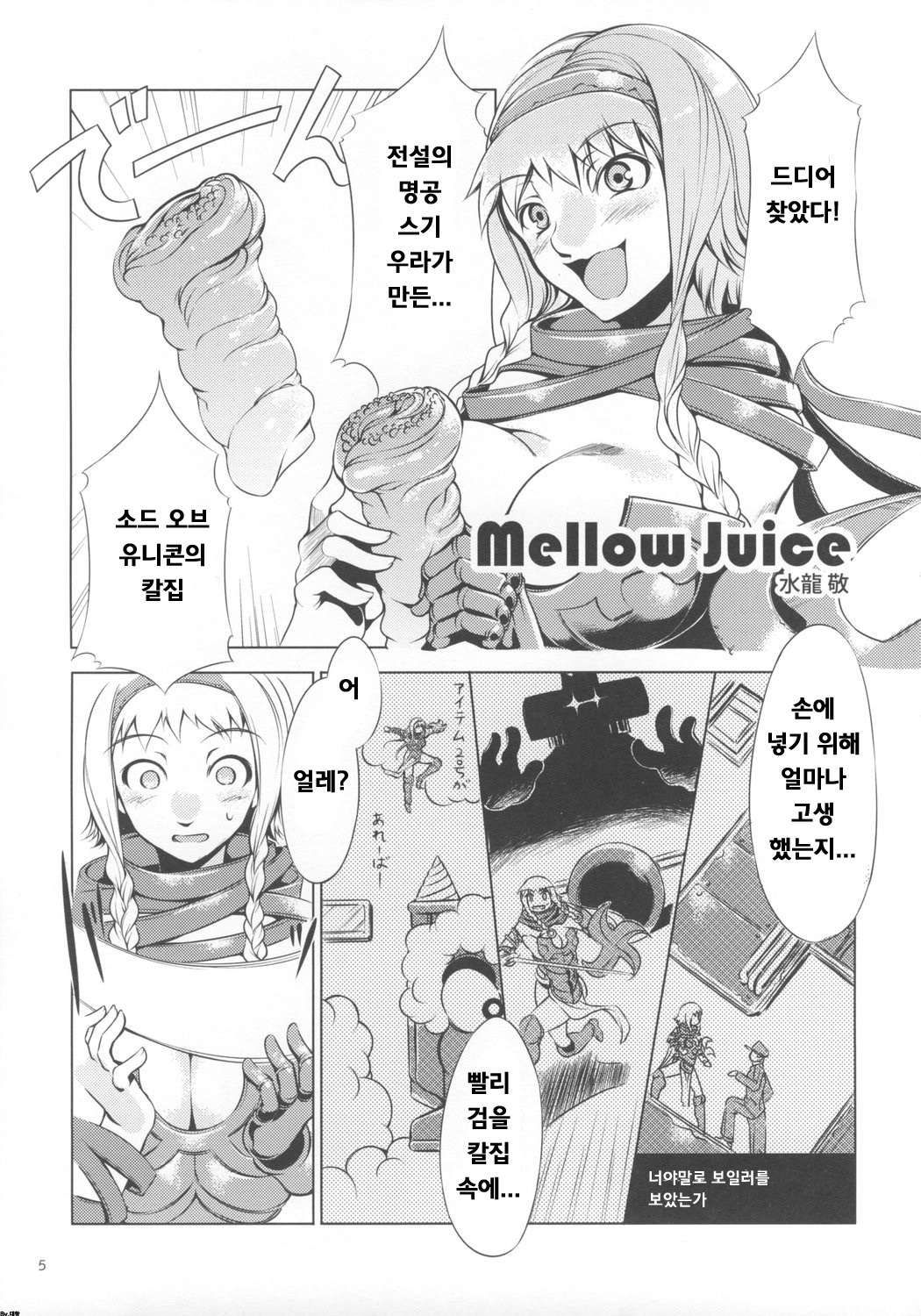 (C73) [Alice no Takarabako, Watosato (Mizuryu Kei, Sugiura)] Onaho (Queen's Blade) [Korean] [Bigking] page 4 full