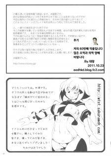 (C73) [Alice no Takarabako, Watosato (Mizuryu Kei, Sugiura)] Onaho (Queen's Blade) [Korean] [Bigking] - page 20