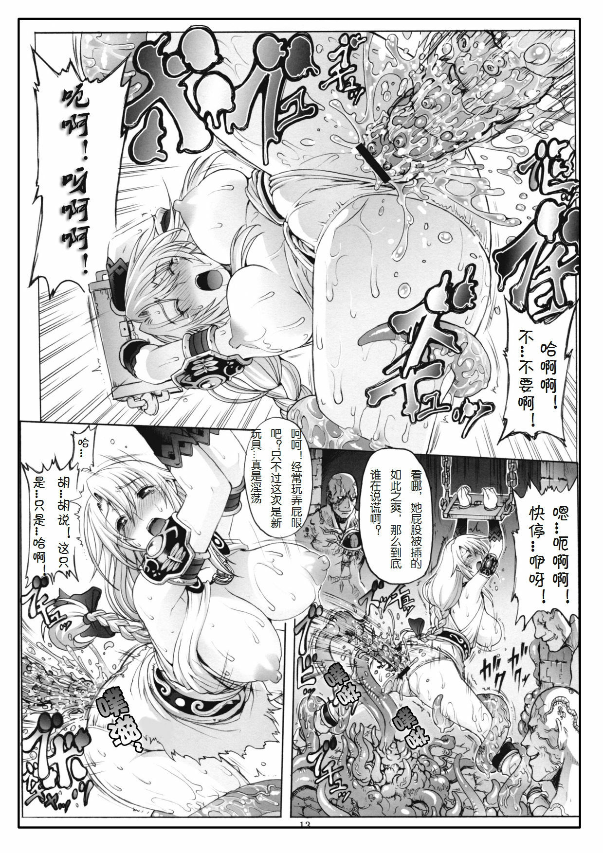 (C79) [Wolkenkratzer (Bontenkarasu)] Decadence Soul 2 (SoulCalibur) [Chinese] [上校个人汉化] page 12 full