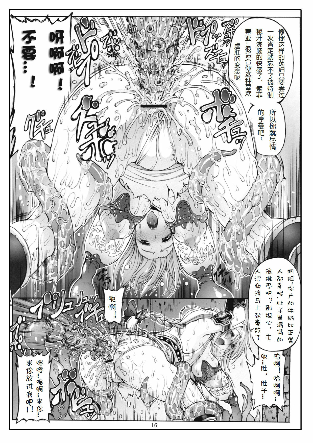 (C79) [Wolkenkratzer (Bontenkarasu)] Decadence Soul 2 (SoulCalibur) [Chinese] [上校个人汉化] page 15 full