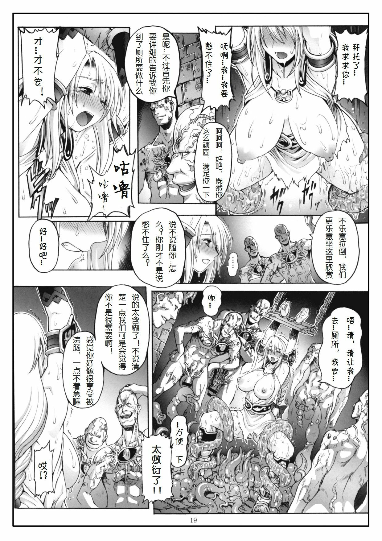 (C79) [Wolkenkratzer (Bontenkarasu)] Decadence Soul 2 (SoulCalibur) [Chinese] [上校个人汉化] page 18 full