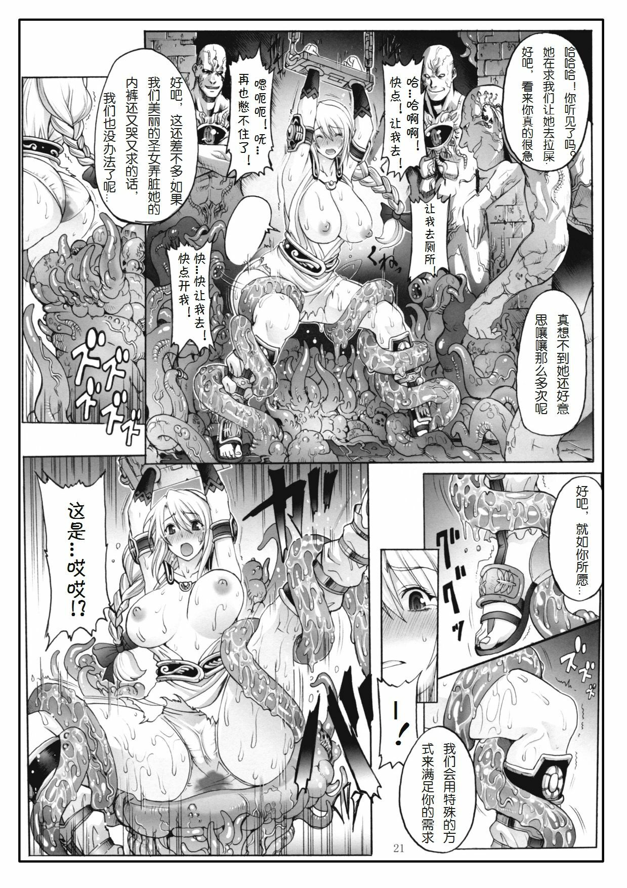 (C79) [Wolkenkratzer (Bontenkarasu)] Decadence Soul 2 (SoulCalibur) [Chinese] [上校个人汉化] page 20 full