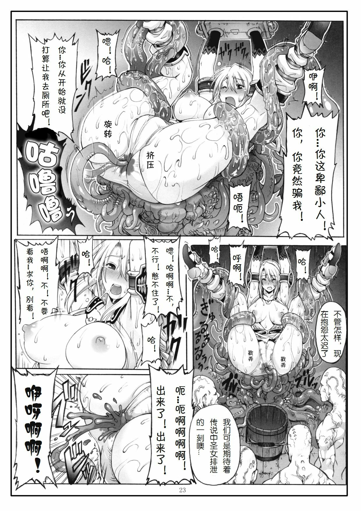 (C79) [Wolkenkratzer (Bontenkarasu)] Decadence Soul 2 (SoulCalibur) [Chinese] [上校个人汉化] page 22 full