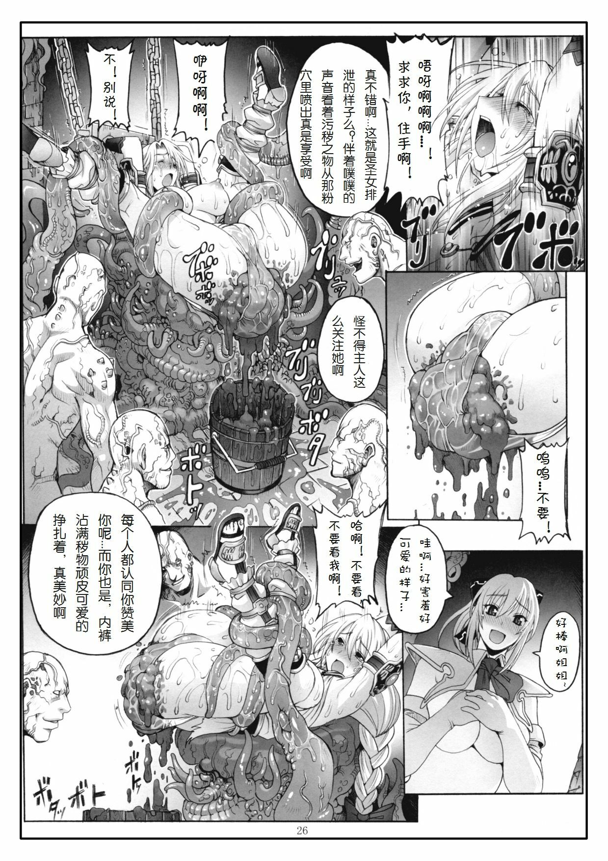 (C79) [Wolkenkratzer (Bontenkarasu)] Decadence Soul 2 (SoulCalibur) [Chinese] [上校个人汉化] page 25 full