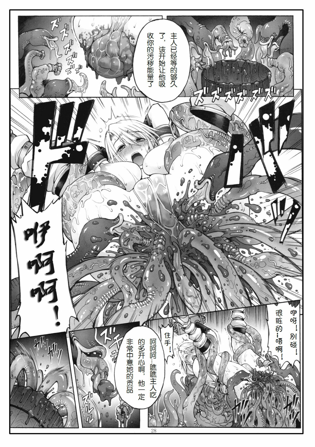 (C79) [Wolkenkratzer (Bontenkarasu)] Decadence Soul 2 (SoulCalibur) [Chinese] [上校个人汉化] page 27 full