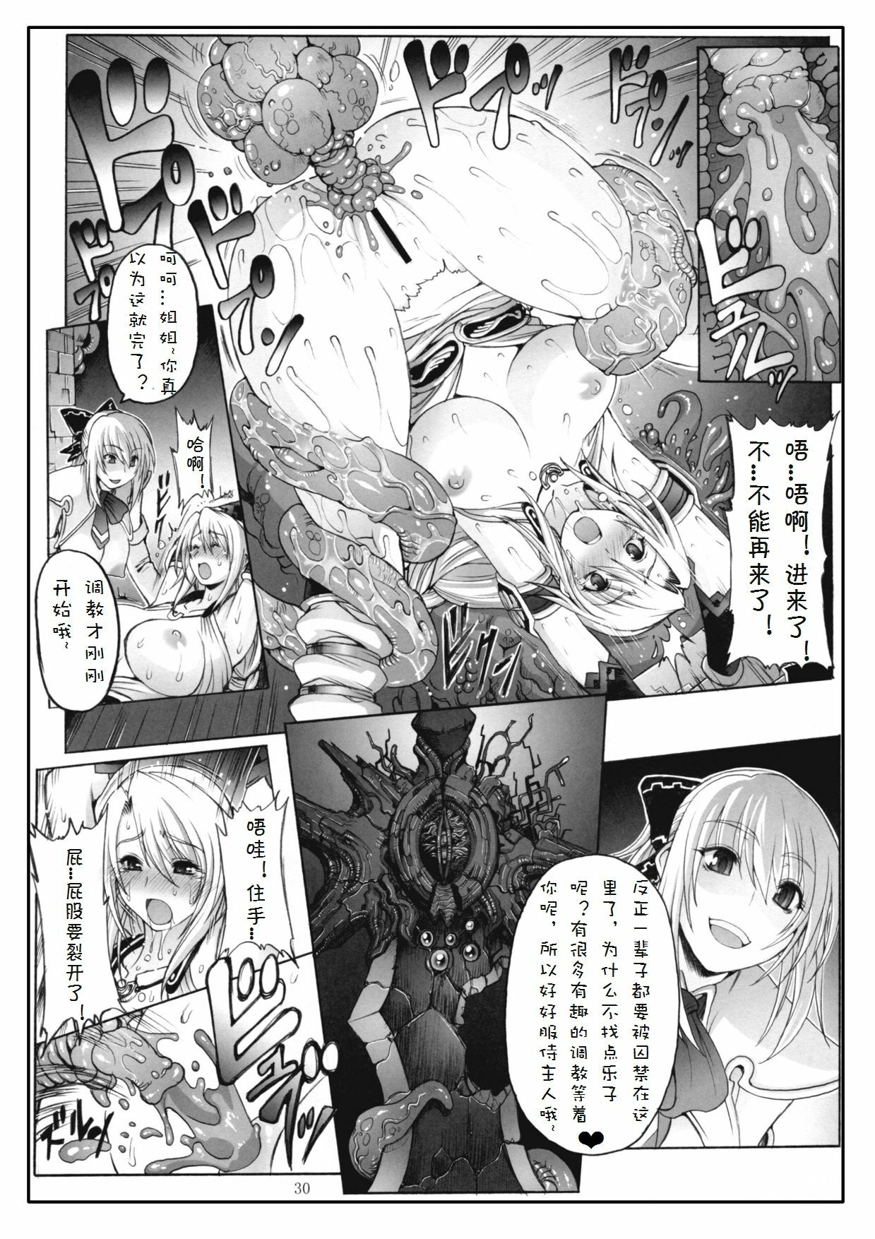 (C79) [Wolkenkratzer (Bontenkarasu)] Decadence Soul 2 (SoulCalibur) [Chinese] [上校个人汉化] page 29 full