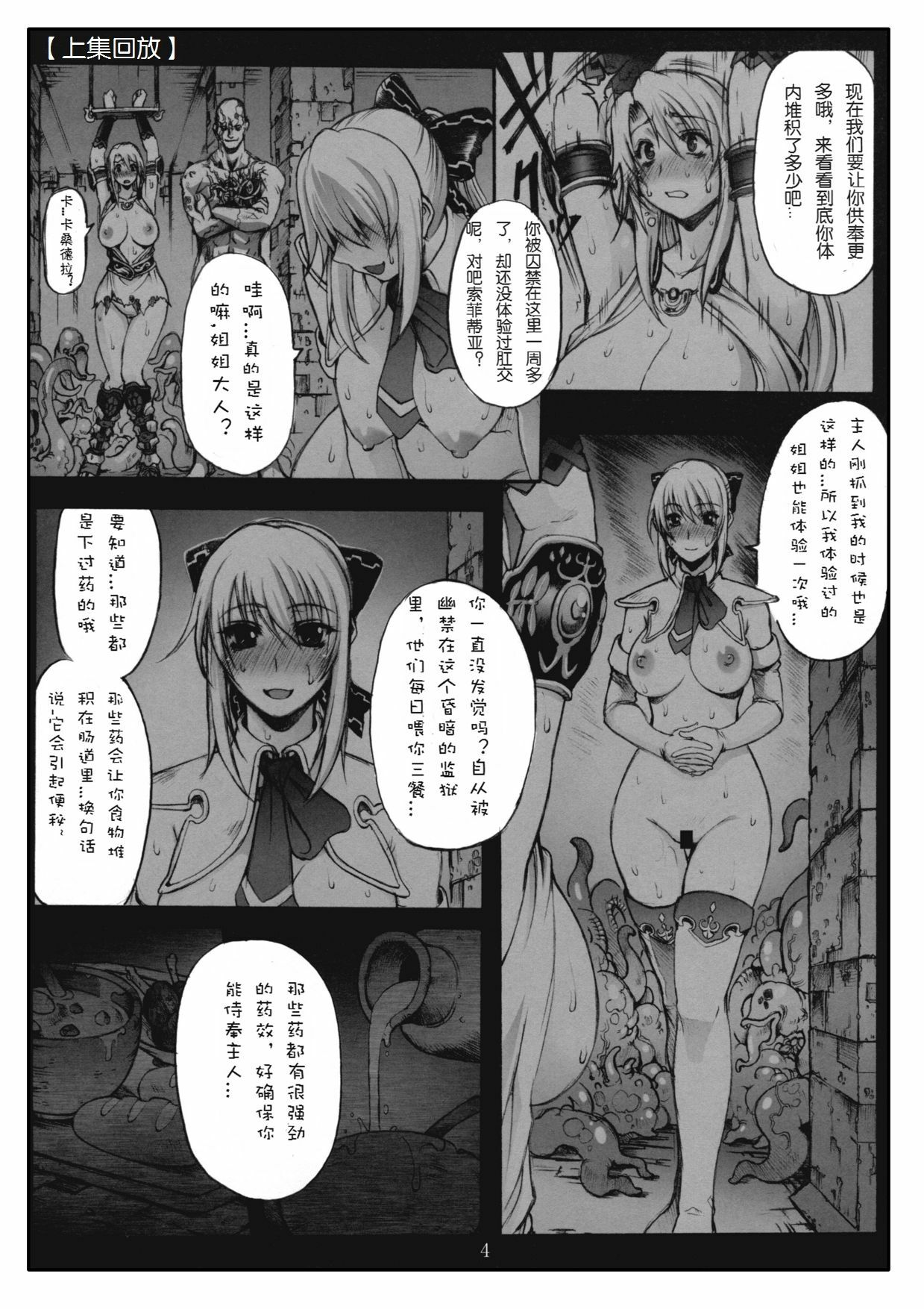 (C79) [Wolkenkratzer (Bontenkarasu)] Decadence Soul 2 (SoulCalibur) [Chinese] [上校个人汉化] page 3 full