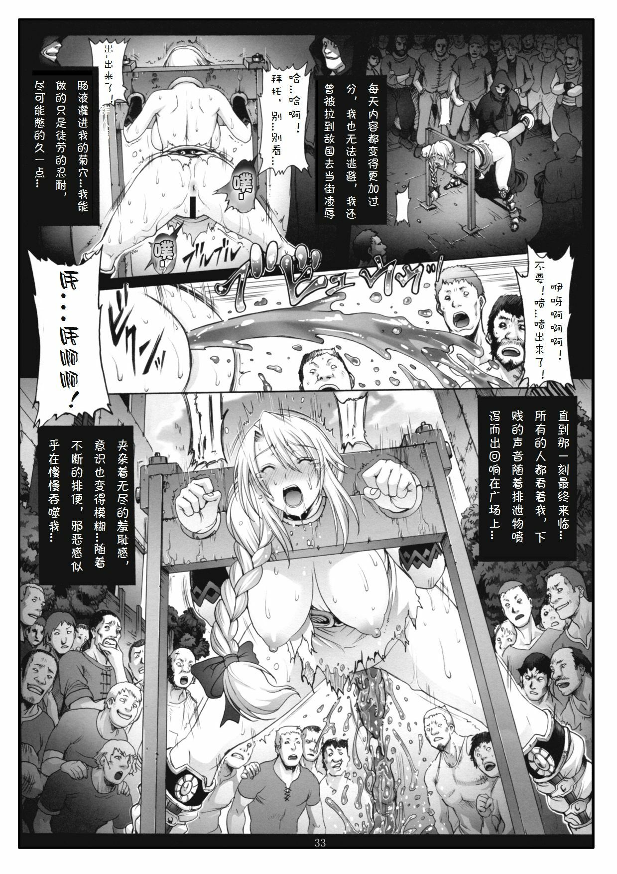 (C79) [Wolkenkratzer (Bontenkarasu)] Decadence Soul 2 (SoulCalibur) [Chinese] [上校个人汉化] page 32 full