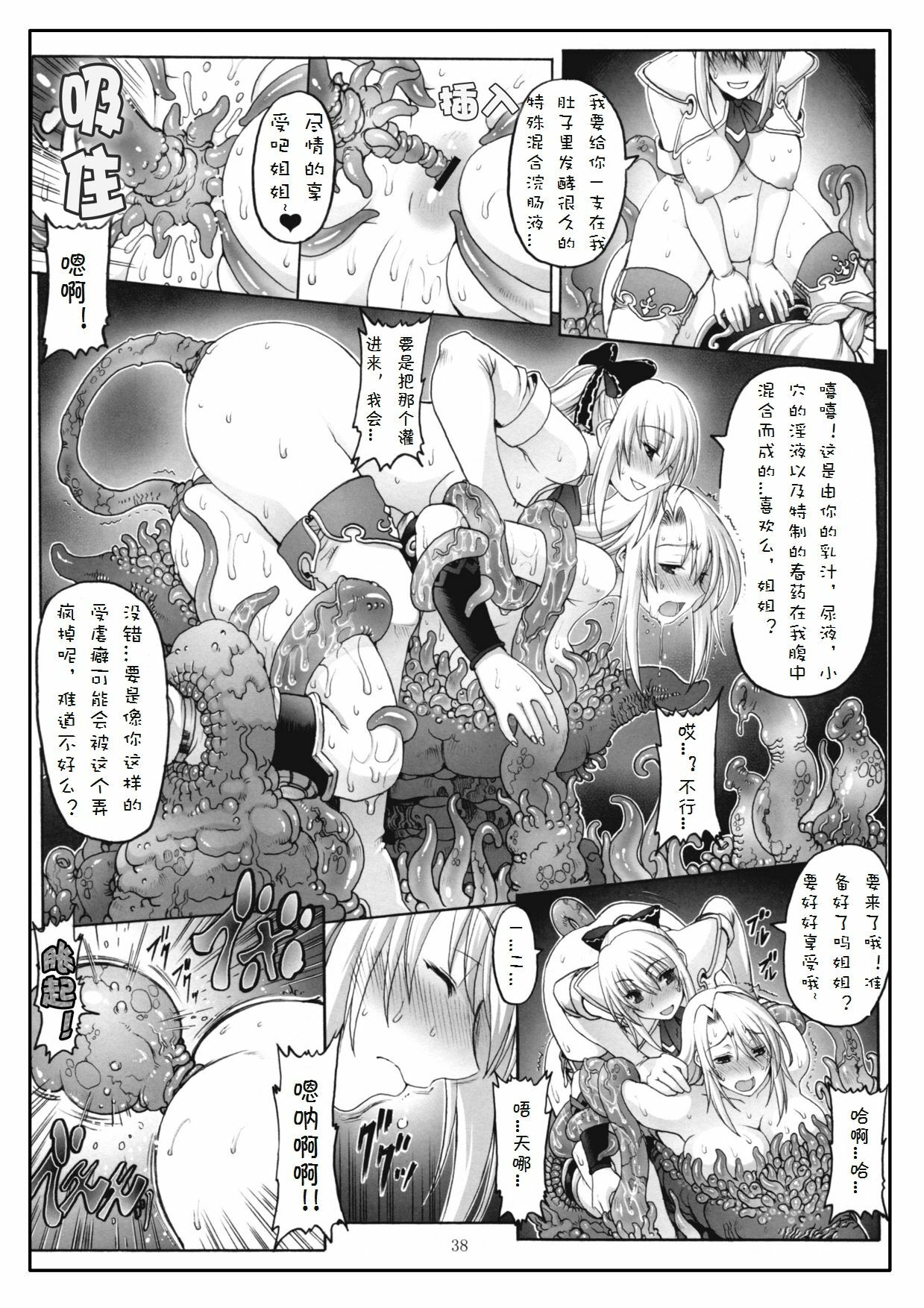 (C79) [Wolkenkratzer (Bontenkarasu)] Decadence Soul 2 (SoulCalibur) [Chinese] [上校个人汉化] page 37 full