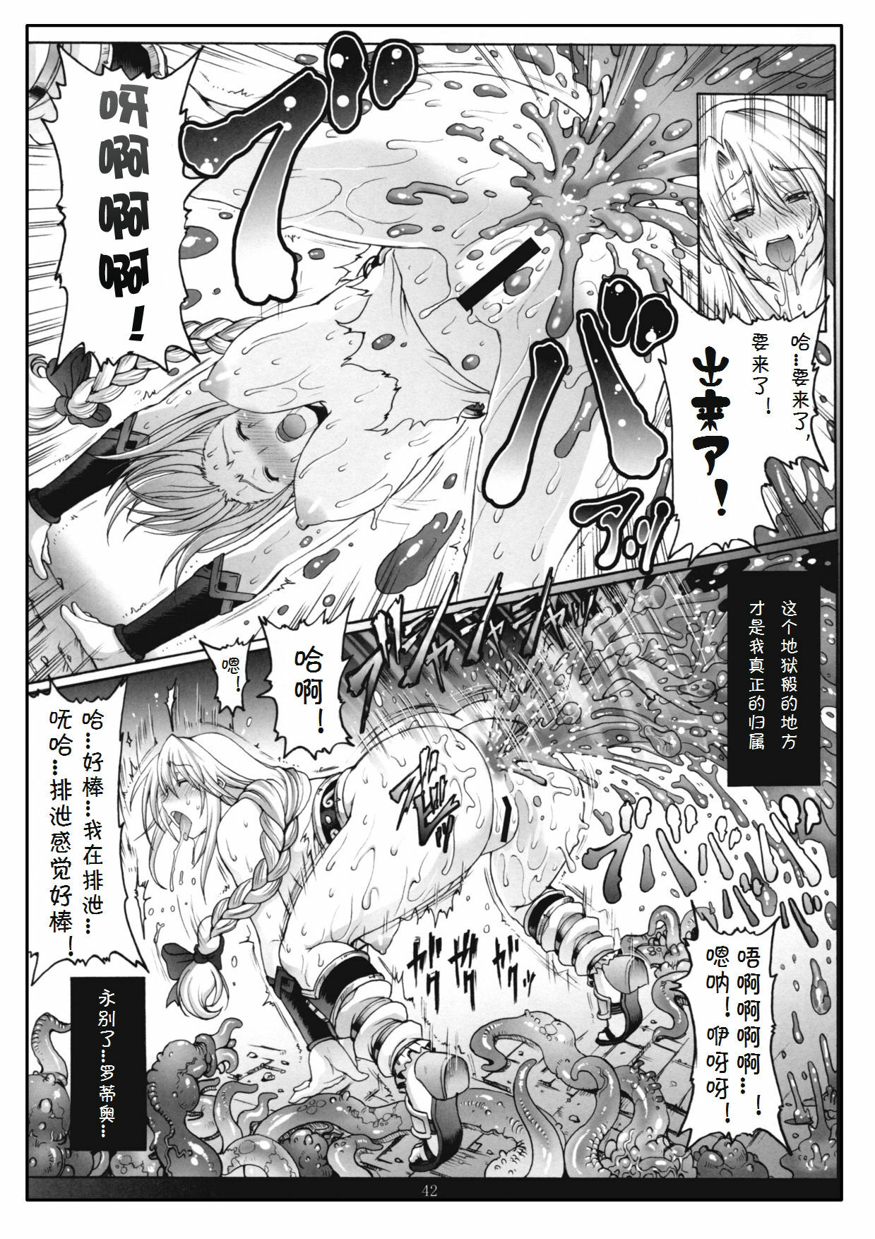 (C79) [Wolkenkratzer (Bontenkarasu)] Decadence Soul 2 (SoulCalibur) [Chinese] [上校个人汉化] page 41 full