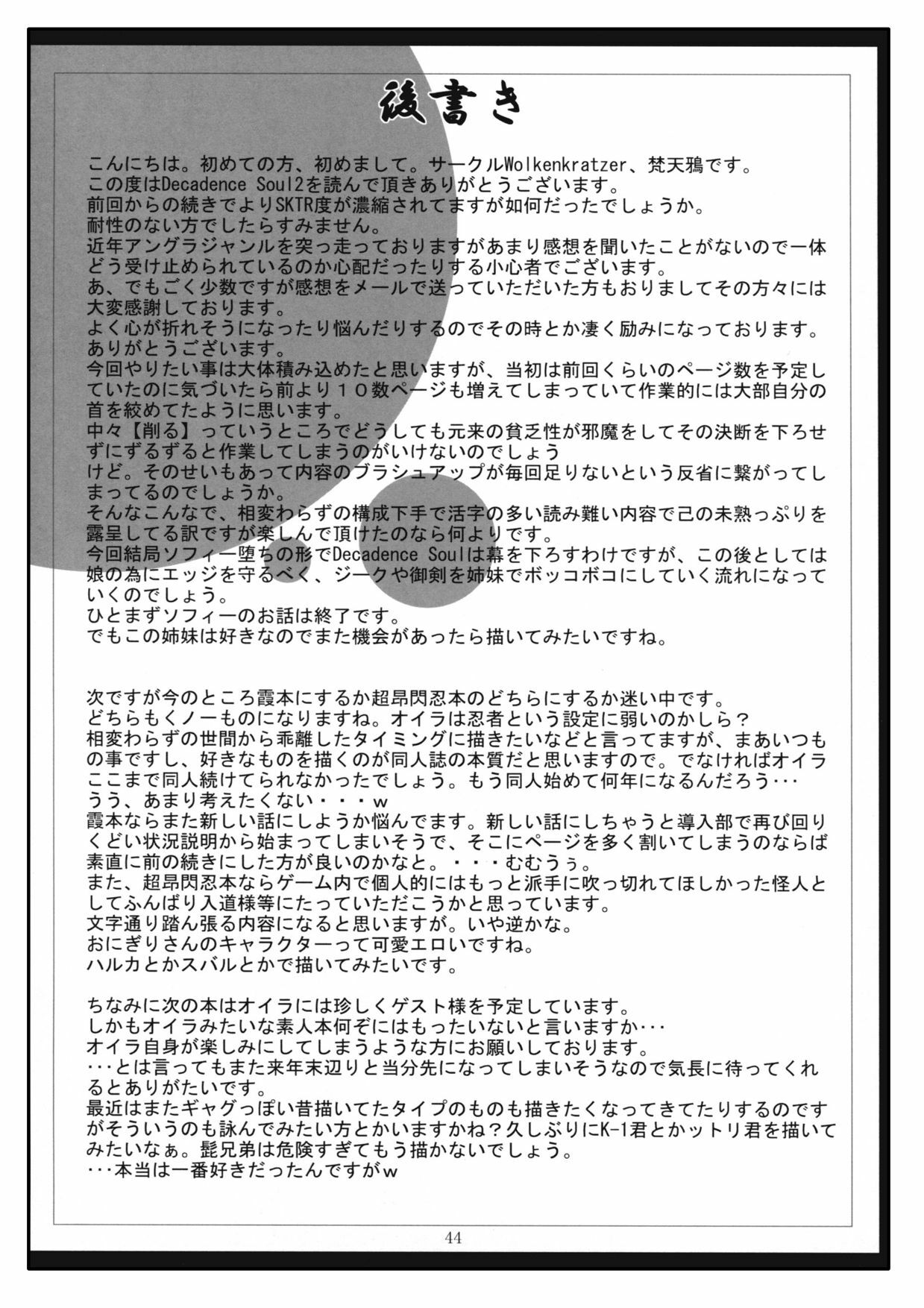 (C79) [Wolkenkratzer (Bontenkarasu)] Decadence Soul 2 (SoulCalibur) [Chinese] [上校个人汉化] page 43 full
