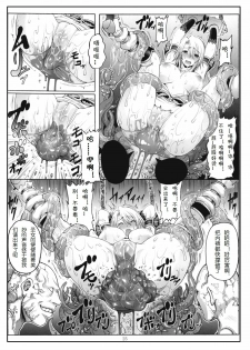 (C79) [Wolkenkratzer (Bontenkarasu)] Decadence Soul 2 (SoulCalibur) [Chinese] [上校个人汉化] - page 24