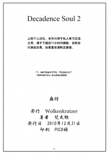 (C79) [Wolkenkratzer (Bontenkarasu)] Decadence Soul 2 (SoulCalibur) [Chinese] [上校个人汉化] - page 45