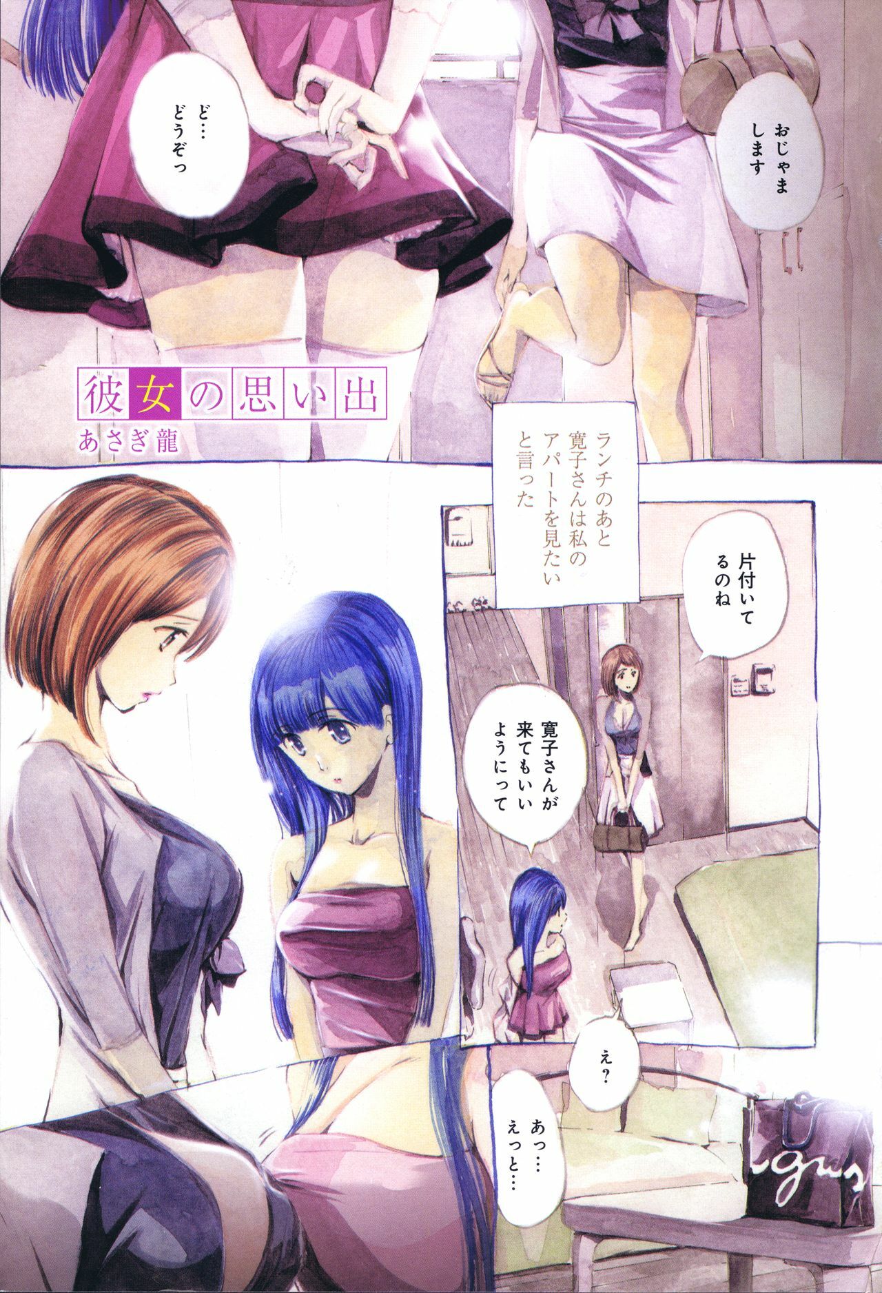 [Asagi Ryu] Kanojo no Omoide (LoveChu Vol.9) page 1 full