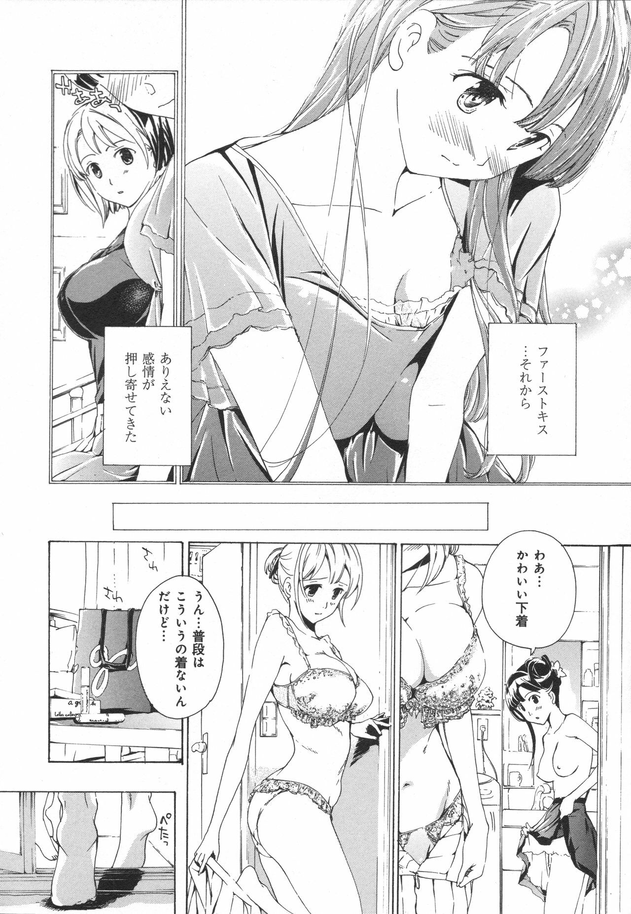 [Asagi Ryu] Kanojo no Omoide (LoveChu Vol.9) page 10 full