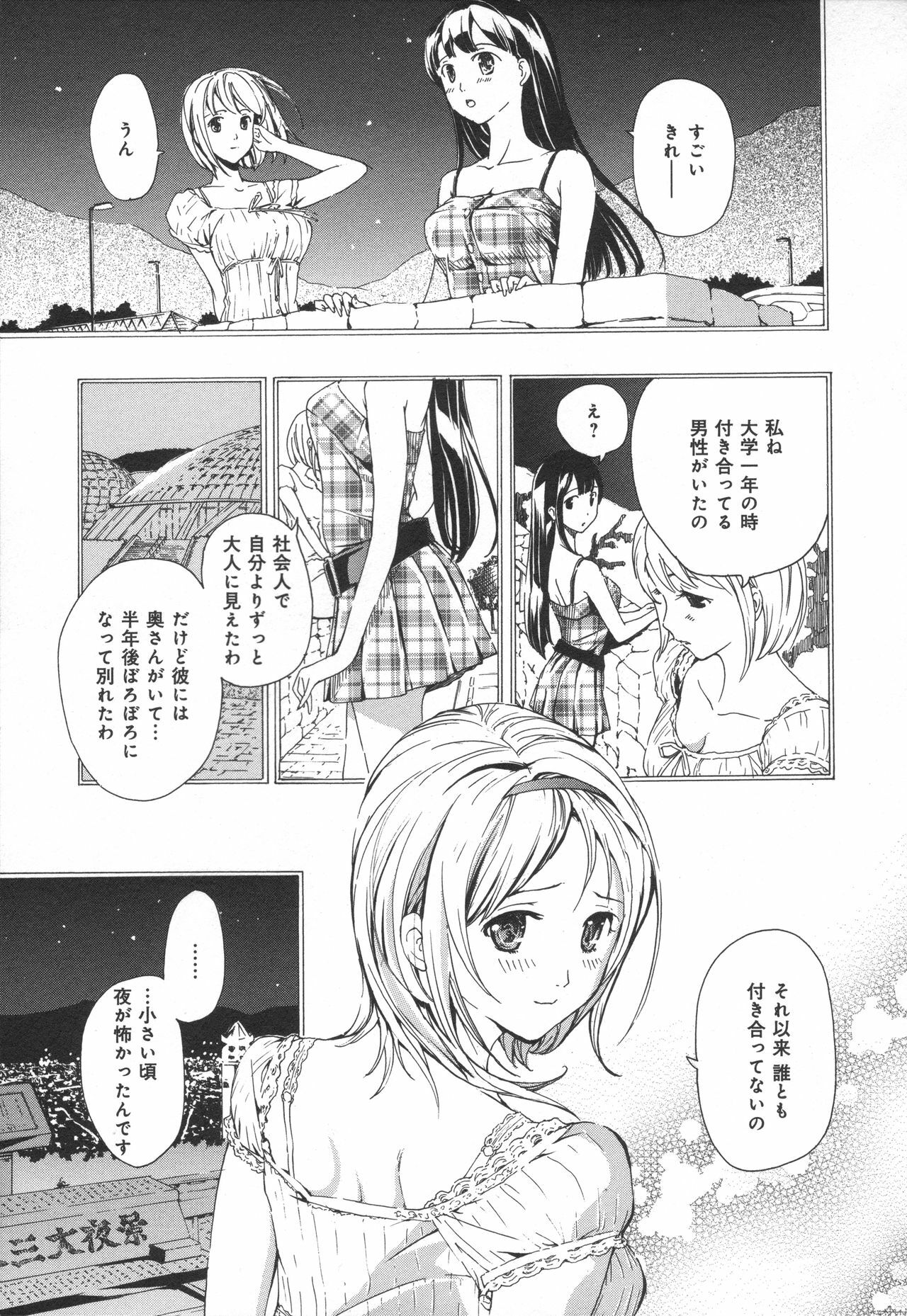 [Asagi Ryu] Kanojo no Omoide (LoveChu Vol.9) page 15 full