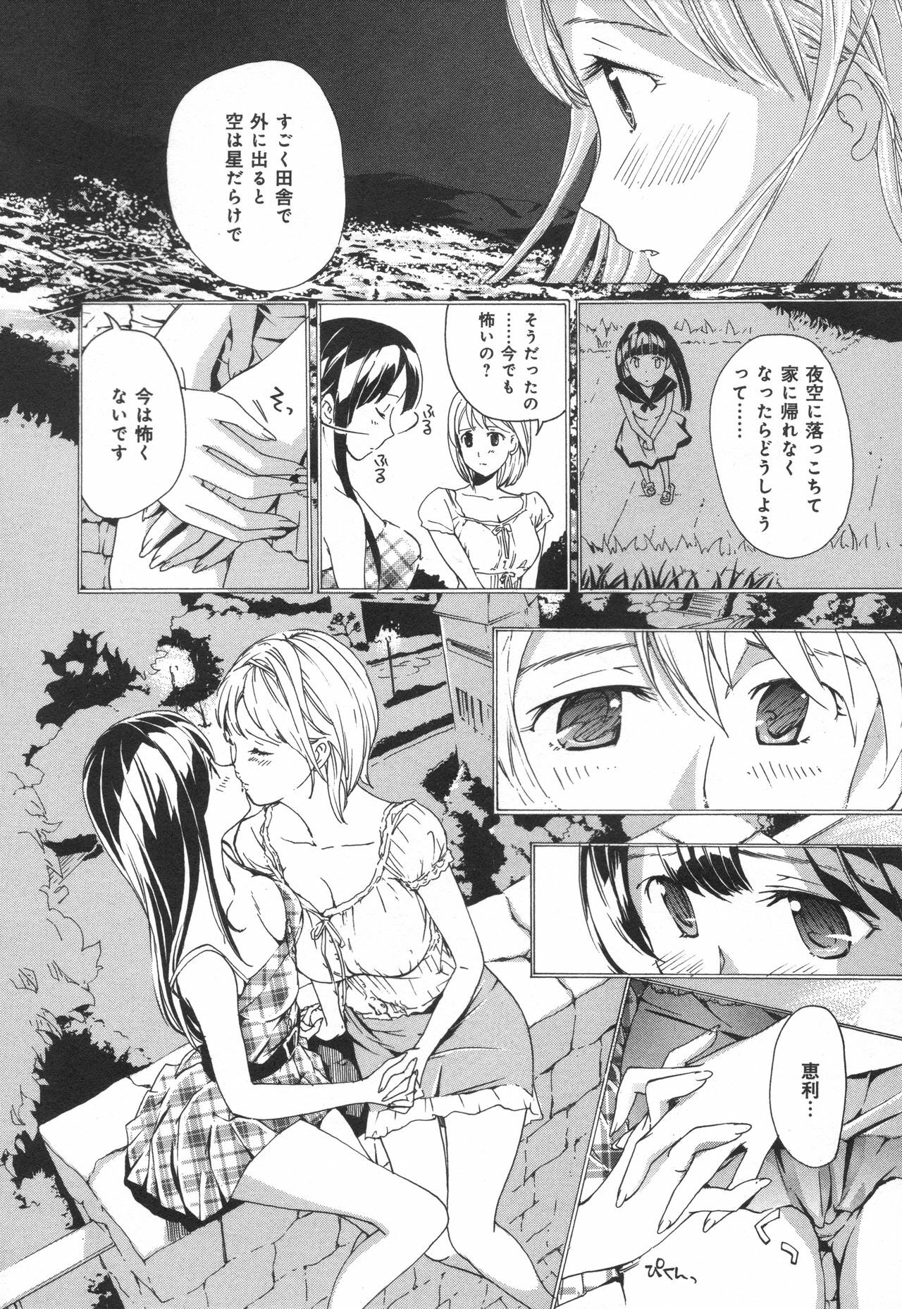 [Asagi Ryu] Kanojo no Omoide (LoveChu Vol.9) page 16 full