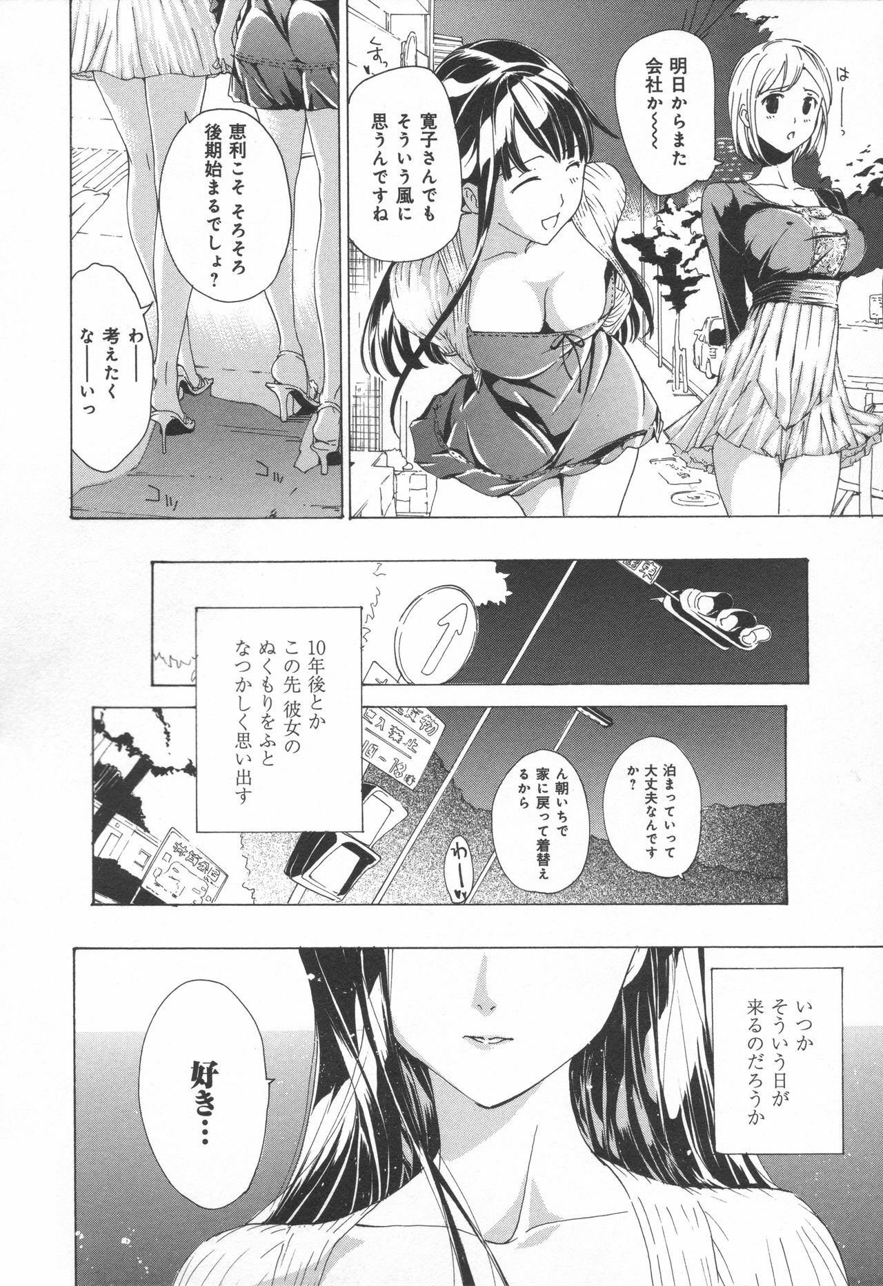 [Asagi Ryu] Kanojo no Omoide (LoveChu Vol.9) page 22 full