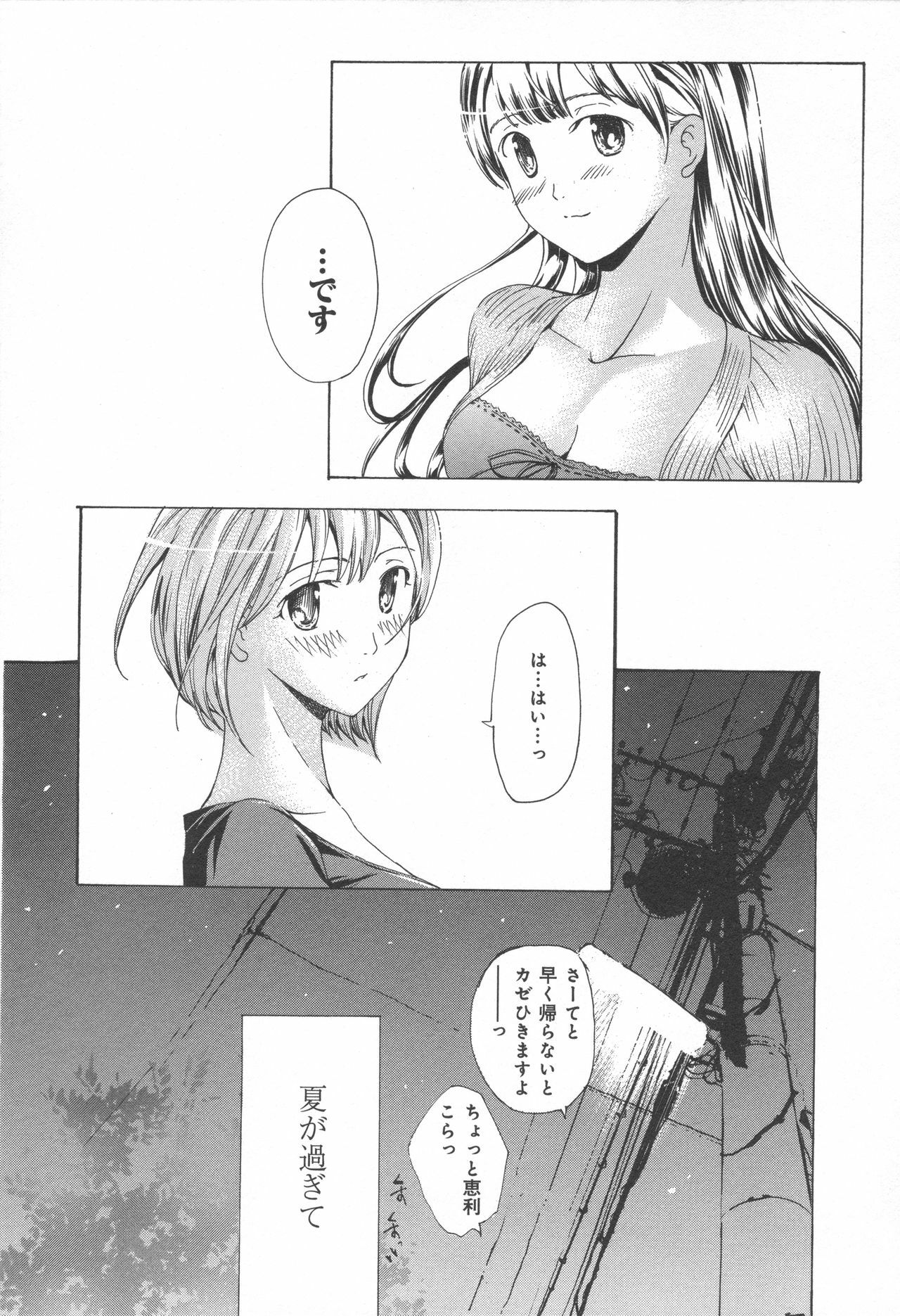 [Asagi Ryu] Kanojo no Omoide (LoveChu Vol.9) page 23 full