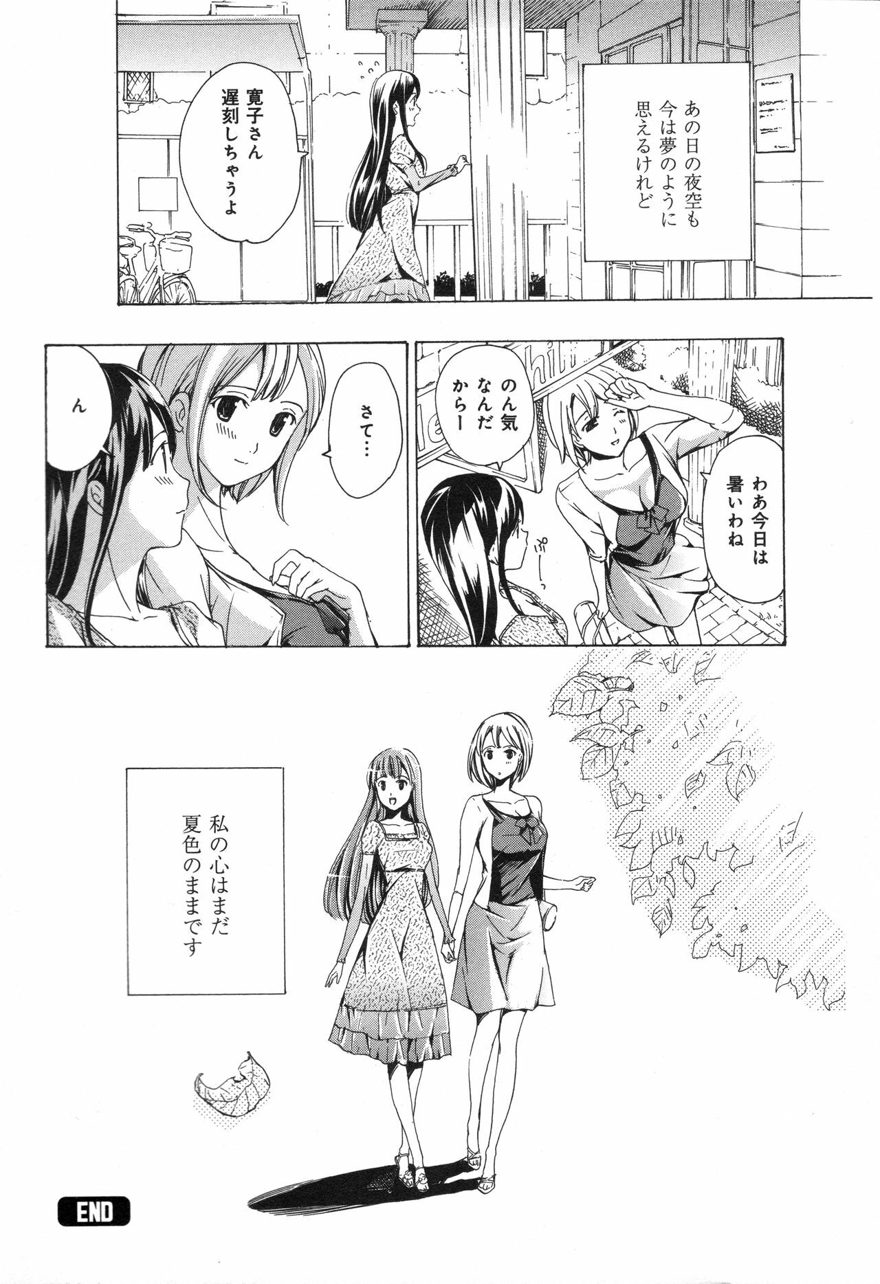 [Asagi Ryu] Kanojo no Omoide (LoveChu Vol.9) page 24 full