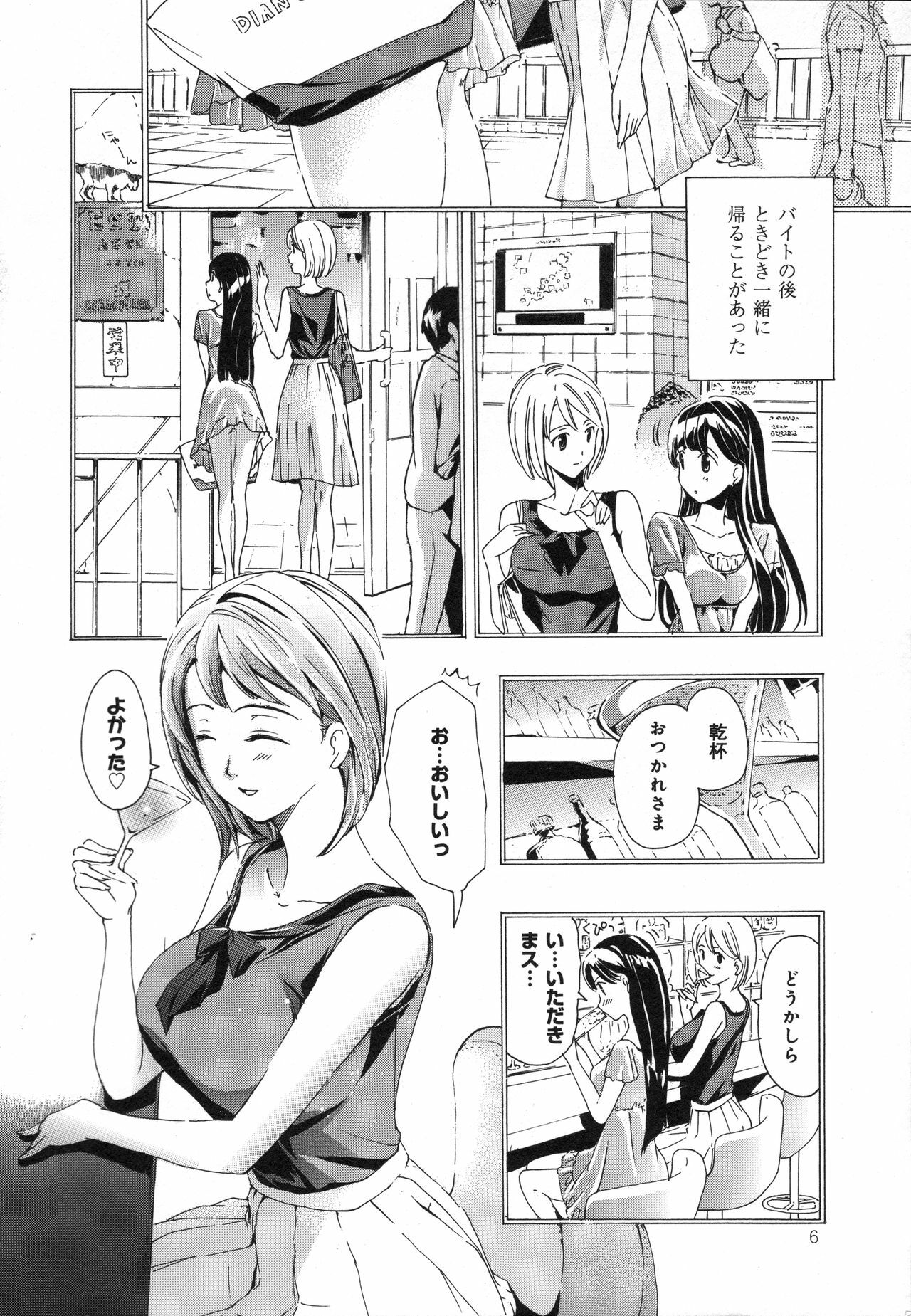 [Asagi Ryu] Kanojo no Omoide (LoveChu Vol.9) page 6 full