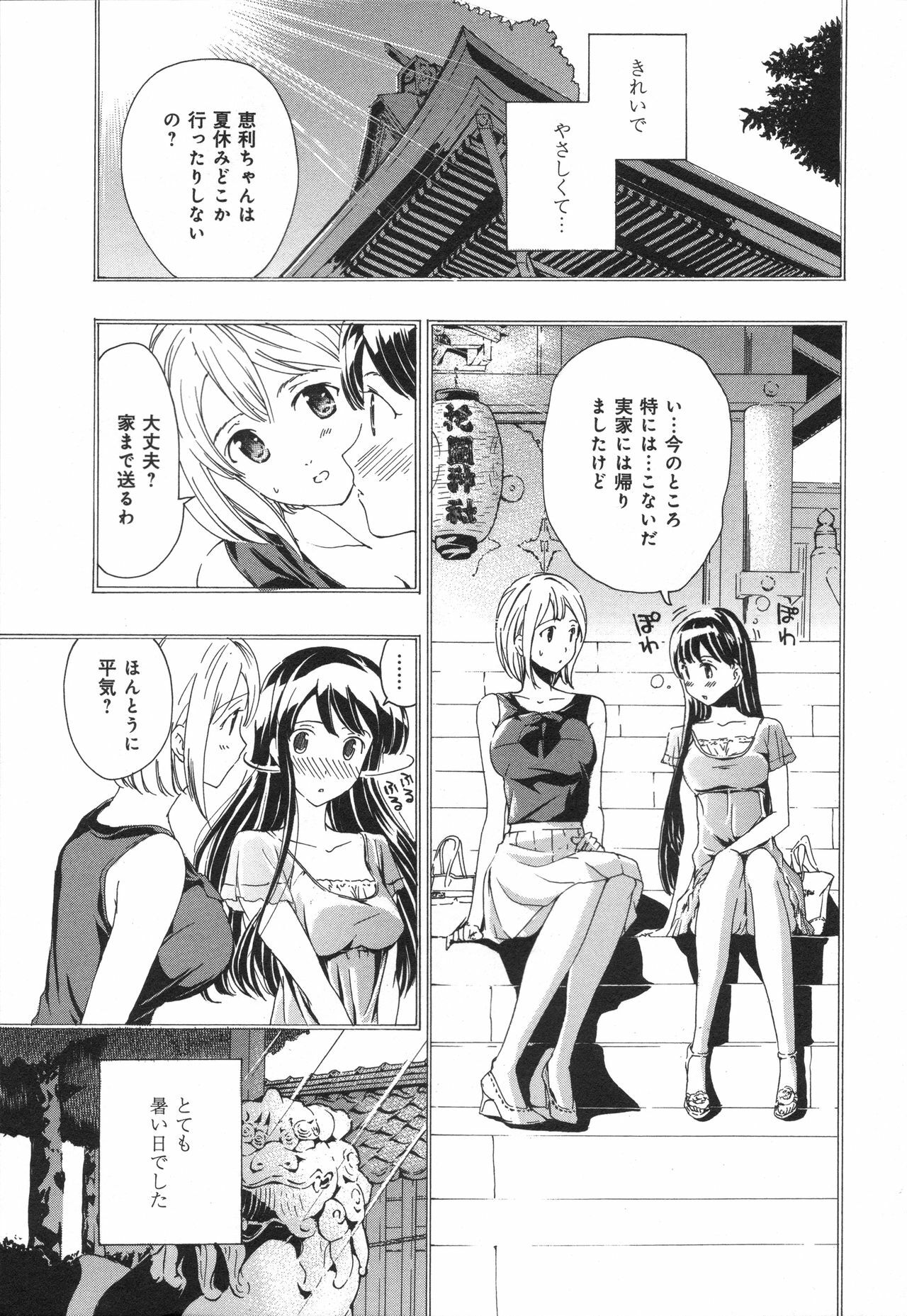 [Asagi Ryu] Kanojo no Omoide (LoveChu Vol.9) page 7 full