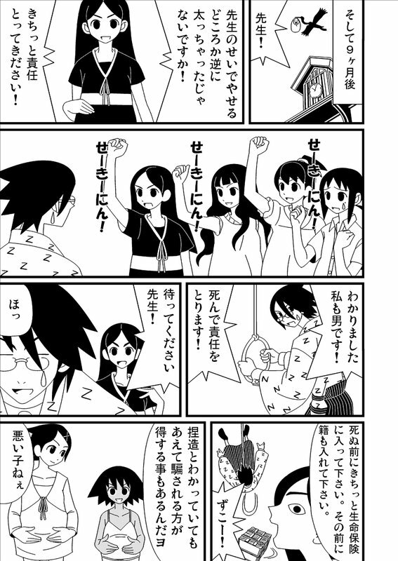 [Gachonerou] 絶望同人えろ１ [Sayonara Zetsubou Sensei] page 11 full