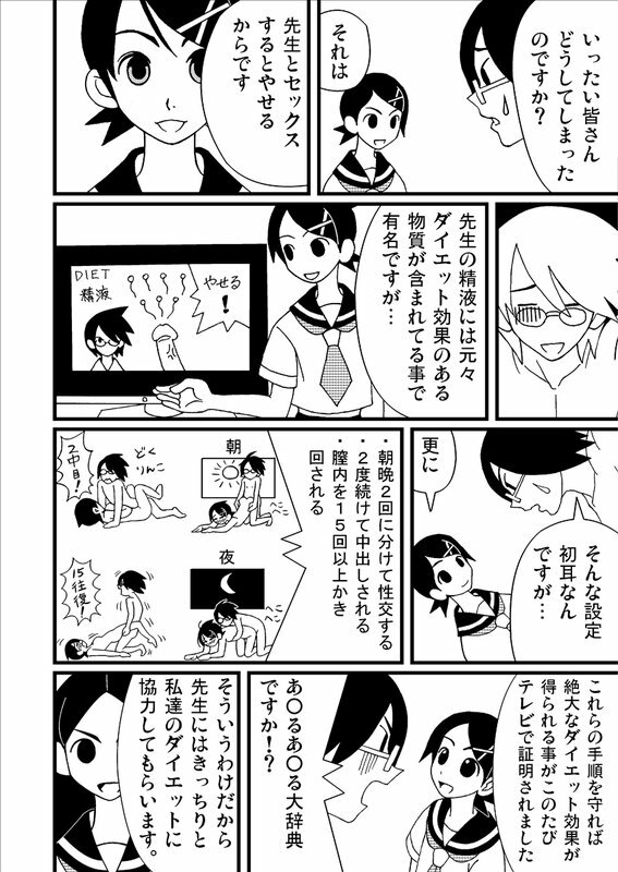 [Gachonerou] 絶望同人えろ１ [Sayonara Zetsubou Sensei] page 6 full