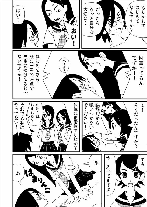 [Gachonerou] 絶望同人えろ１ [Sayonara Zetsubou Sensei] page 8 full