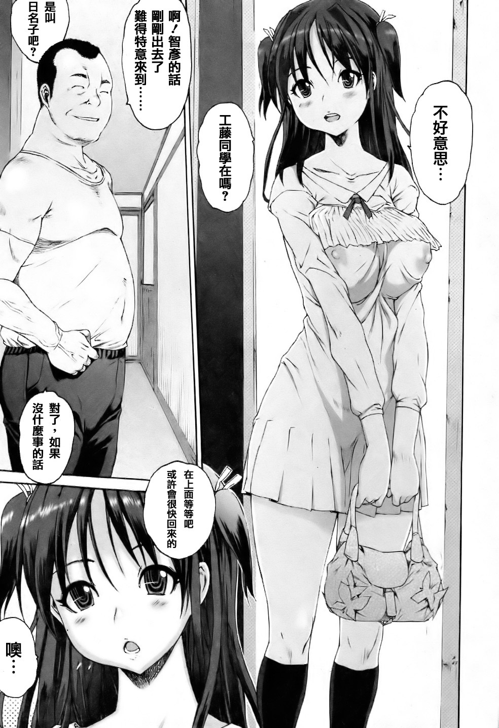 [Zero no Mono] Iregui (Junai Kajitsu 2011-05) [Chinese] [流浪猫·里汉化组] [Decensored] page 1 full