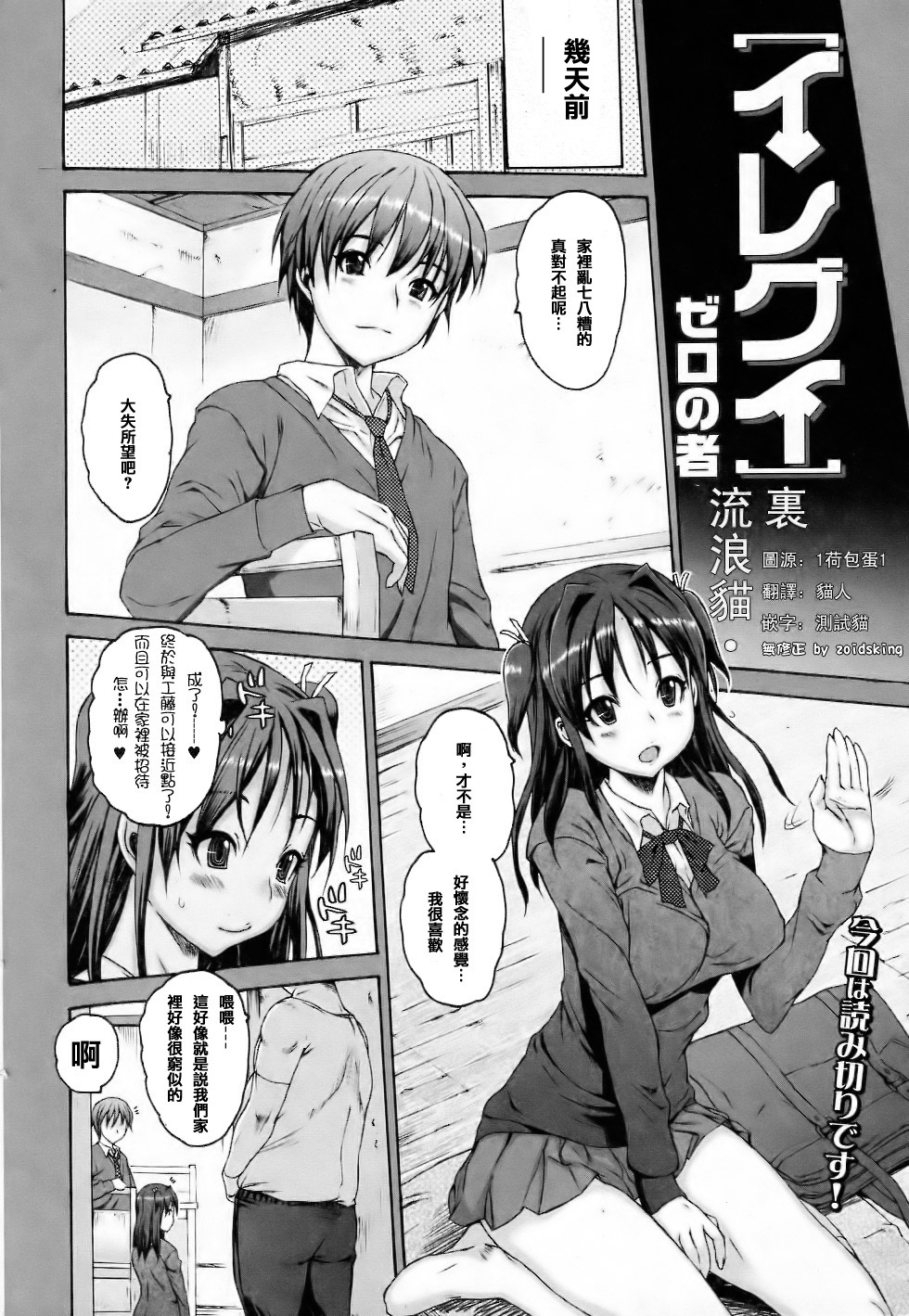 [Zero no Mono] Iregui (Junai Kajitsu 2011-05) [Chinese] [流浪猫·里汉化组] [Decensored] page 2 full