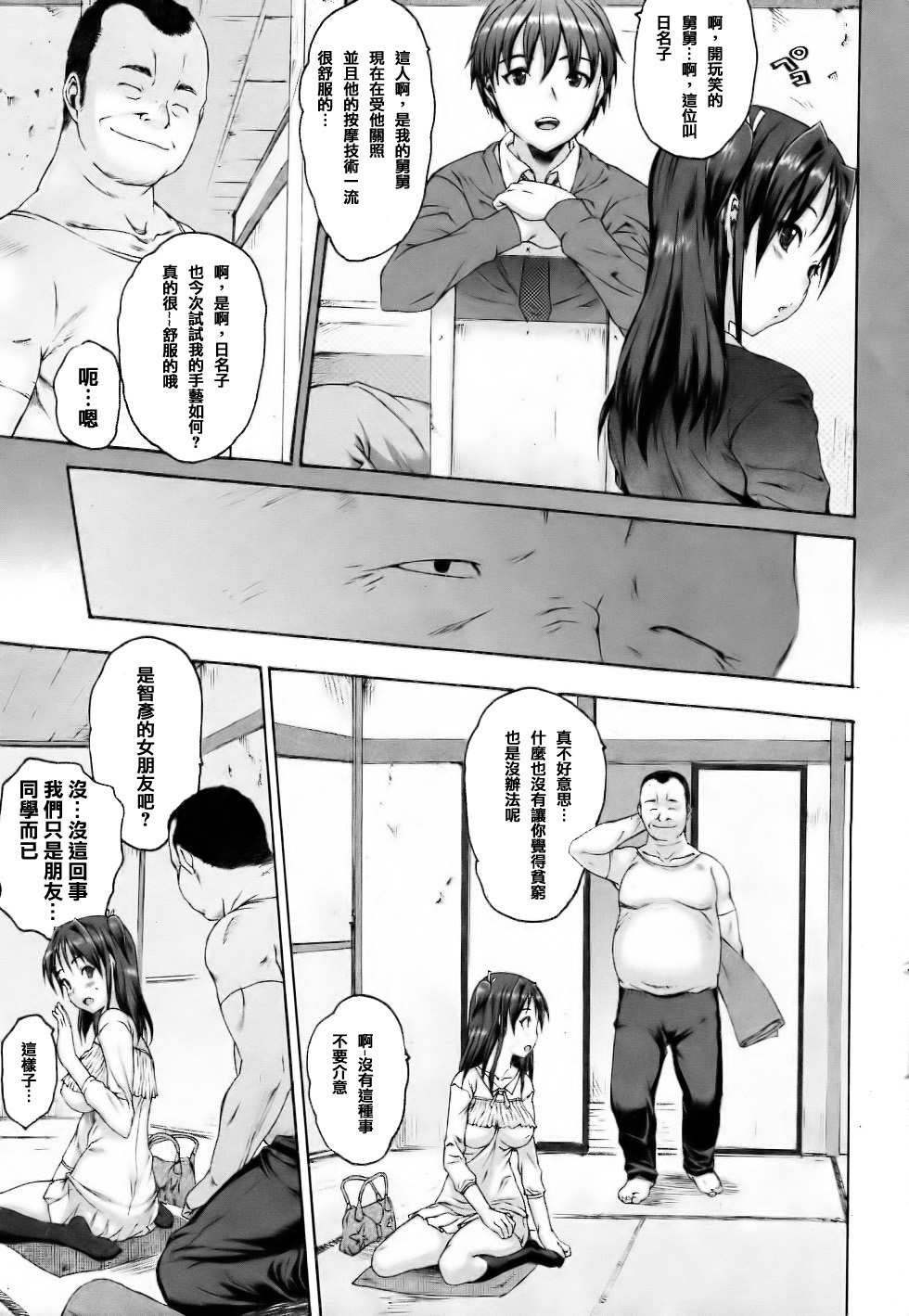 [Zero no Mono] Iregui (Junai Kajitsu 2011-05) [Chinese] [流浪猫·里汉化组] [Decensored] page 3 full