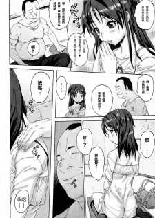 [Zero no Mono] Iregui (Junai Kajitsu 2011-05) [Chinese] [流浪猫·里汉化组] [Decensored] - page 4