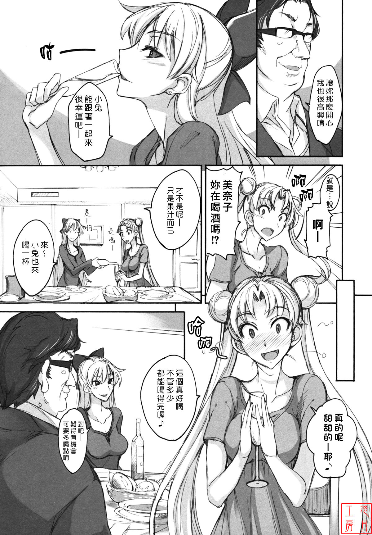 (C80) [Majimeya (Isao)] Getsu Ka Sui Moku Kin Do Nichi 6 (Sailor Moon) [Chinese] page 3 full