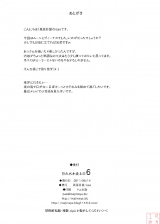 (C80) [Majimeya (Isao)] Getsu Ka Sui Moku Kin Do Nichi 6 (Sailor Moon) [Chinese] - page 24