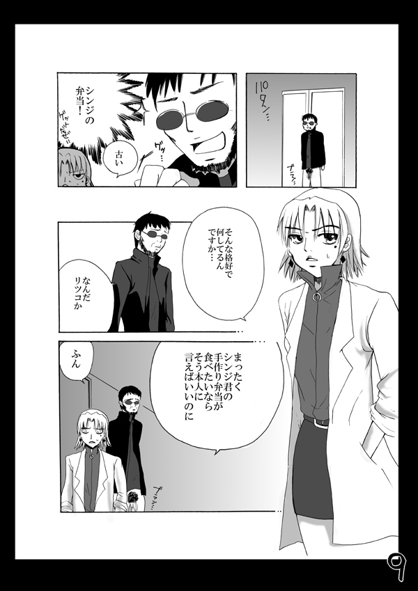 [kizuna project] AngelChildren (Neon Genesis Evangelion) page 11 full