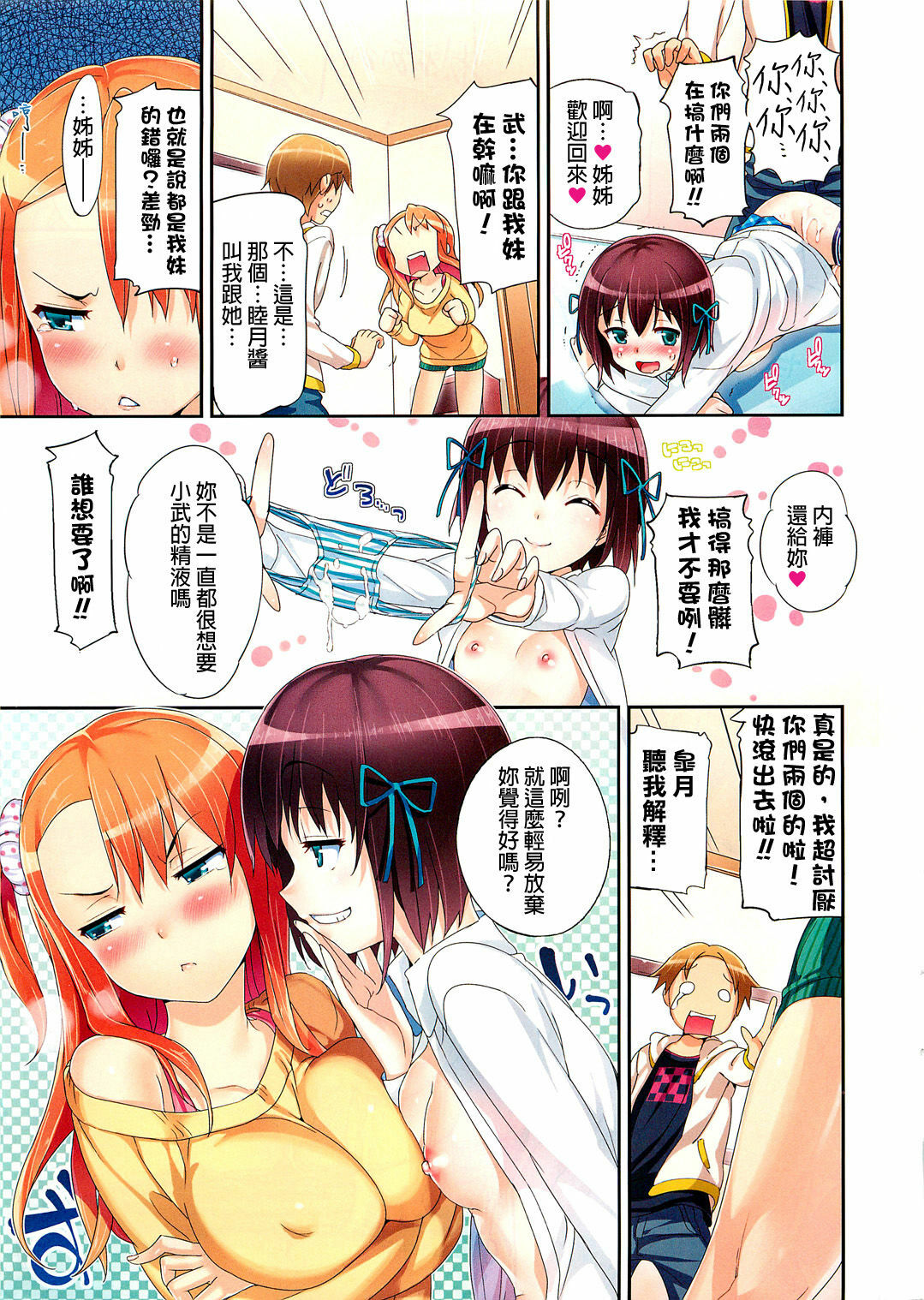 [Hisasi] Sis-Con -Sister Control- (COMIC HOTMiLK 2011-11) [Chinese] [final個人漢化] page 3 full