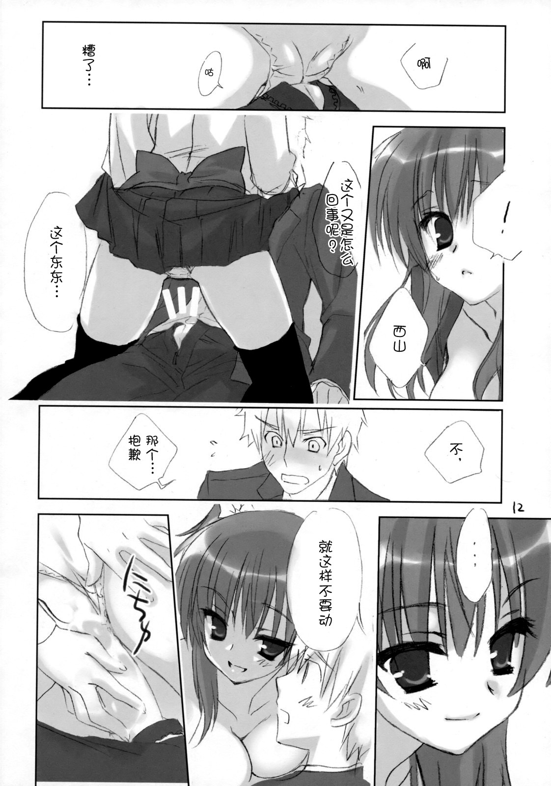 (C75) [Kuroneko-kan, Tyatsune (Muririn, Kobuichi)] Houkago Campus [Chinese] [空気系★汉化] page 12 full