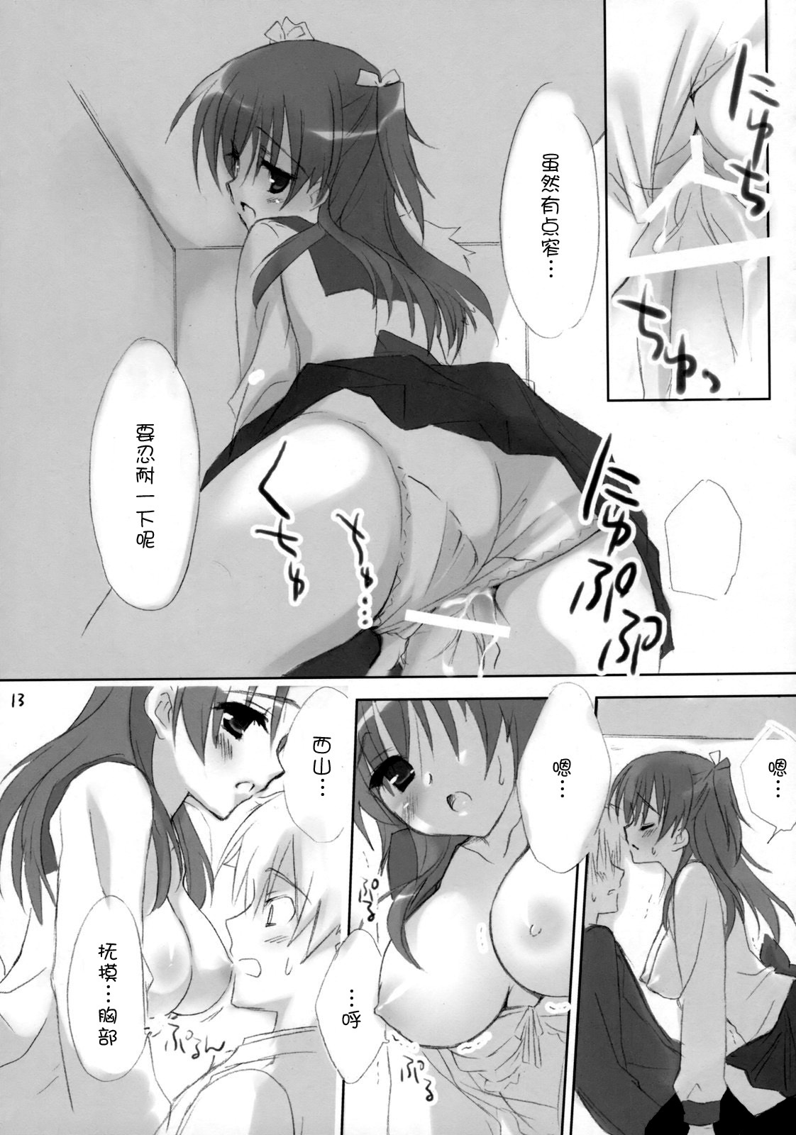 (C75) [Kuroneko-kan, Tyatsune (Muririn, Kobuichi)] Houkago Campus [Chinese] [空気系★汉化] page 13 full