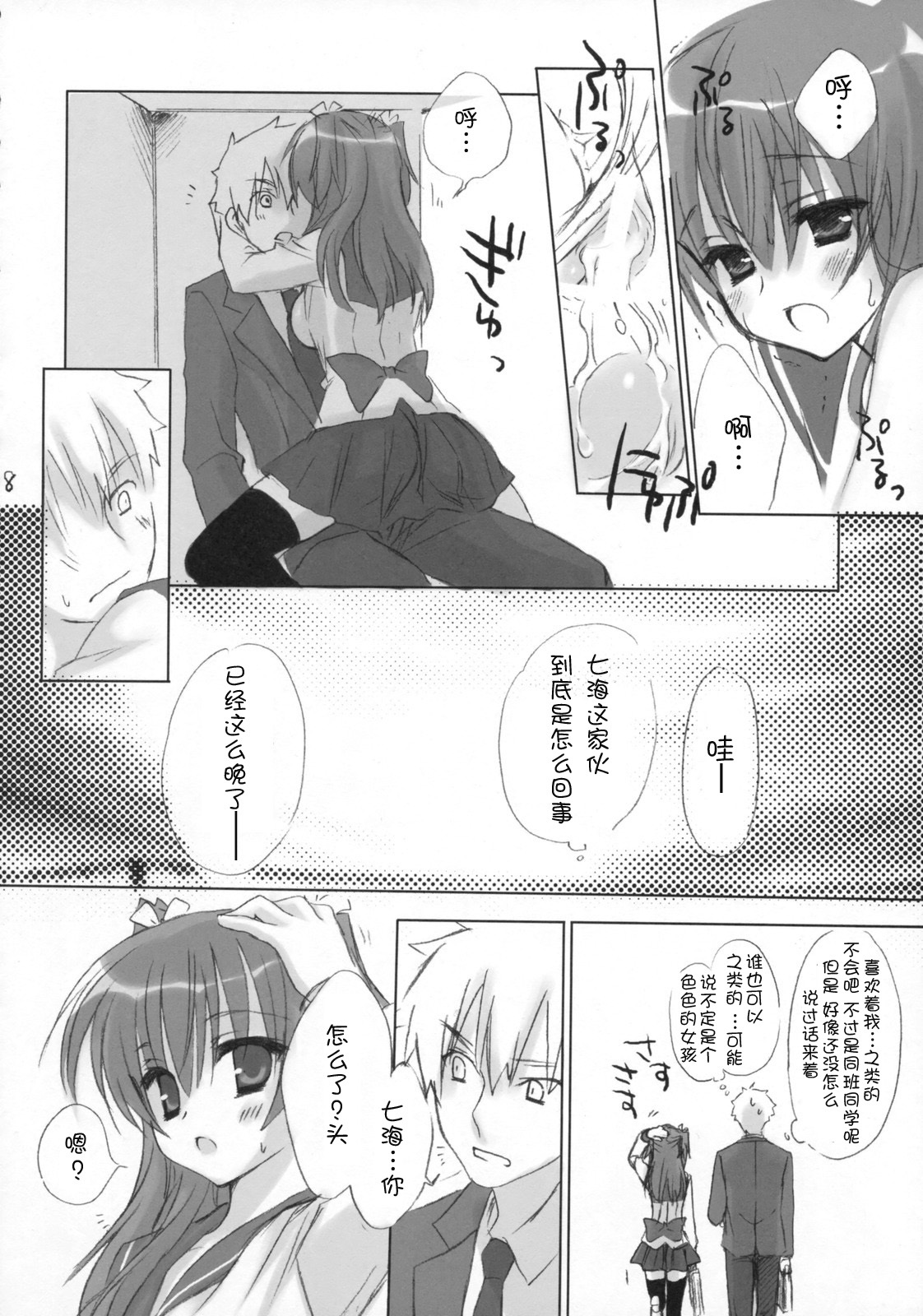 (C75) [Kuroneko-kan, Tyatsune (Muririn, Kobuichi)] Houkago Campus [Chinese] [空気系★汉化] page 18 full